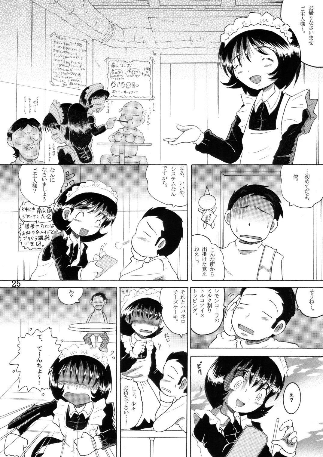 [MULTIVITAMIN] 湯煙幼柑 page 26 full