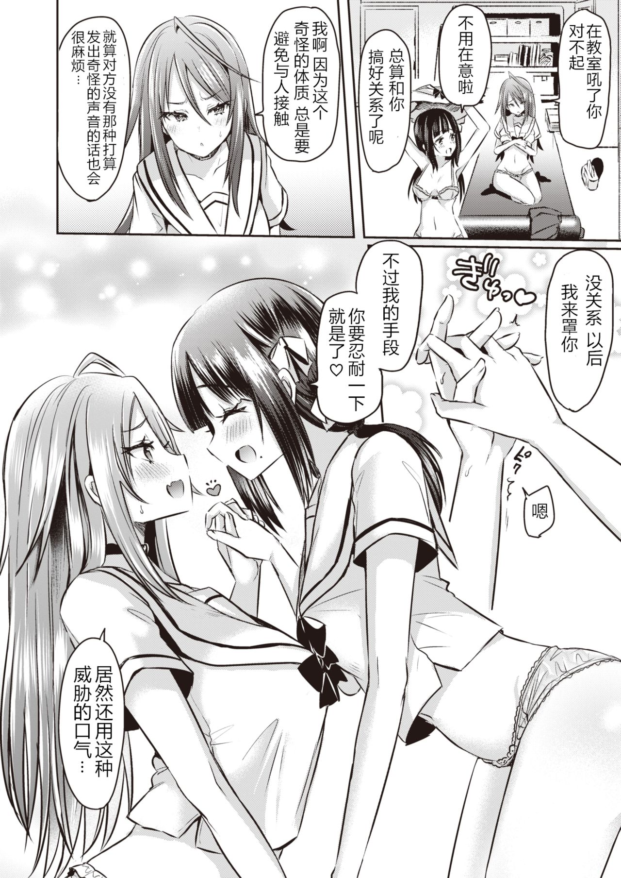 [kamiya zuzu] Onnanoko tachi no Hakoniwa 02 | 女孩子们的箱庭 02 (WEEKLY Kairakuten Vol.16) [Chinese][NT个人汉化] page 13 full