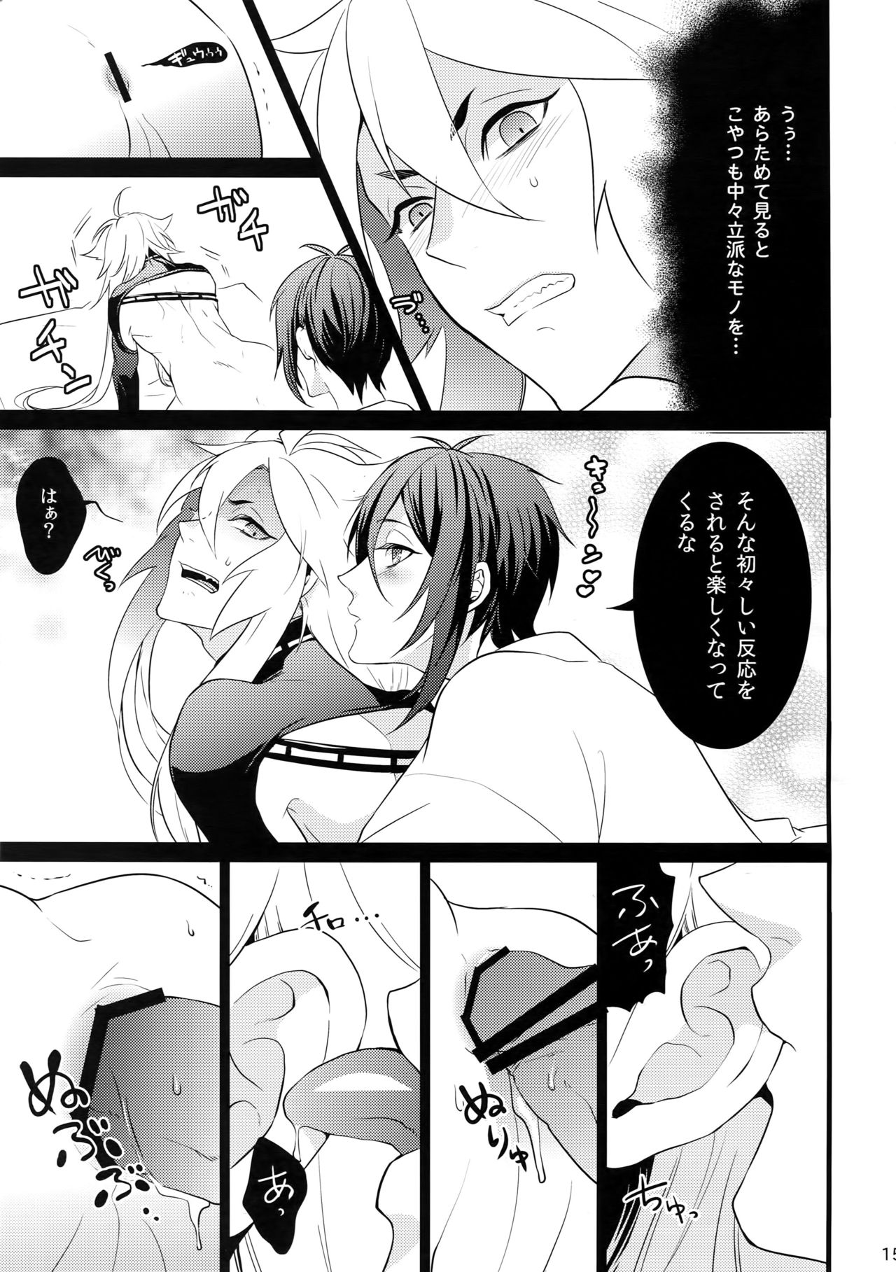 (Senka no Toki) [Mitsu (kani)] Chijou no Sata mo Yome Shidai (Touken Ranbu) page 14 full