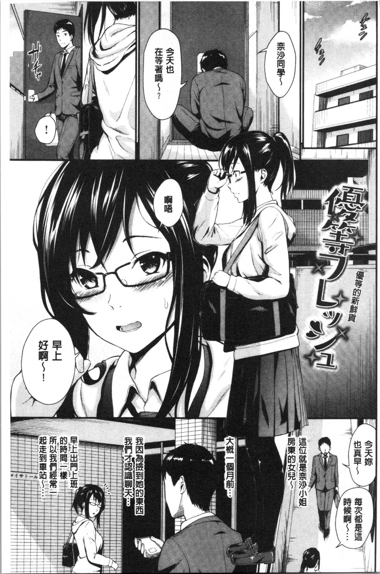 [Wabara Hiro] Suki no Shirushi [chinese] page 8 full