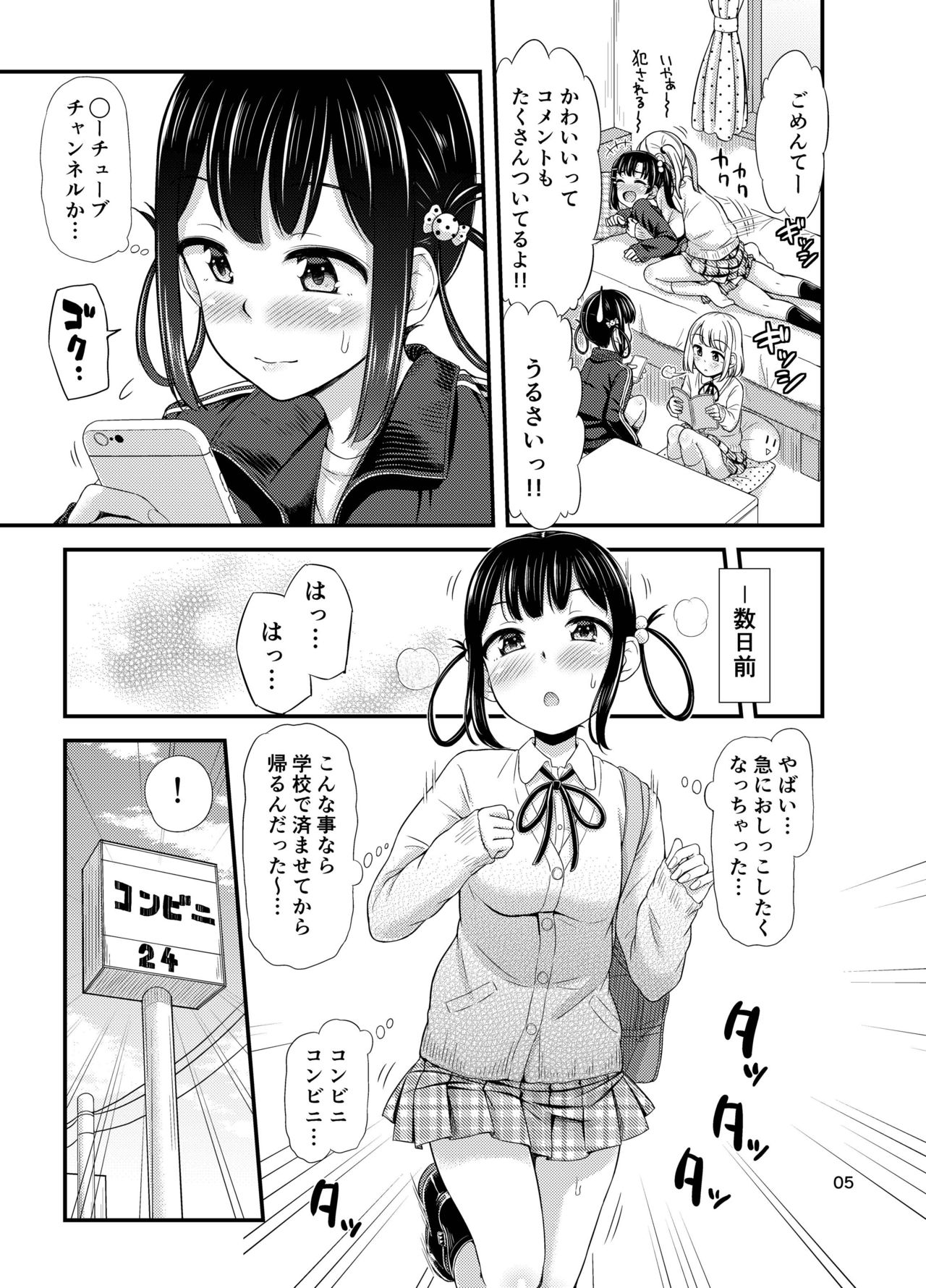 [Tsu ga Mittsu. (Tsuttsu)] Omorashi Nyotuber [Digital] page 7 full