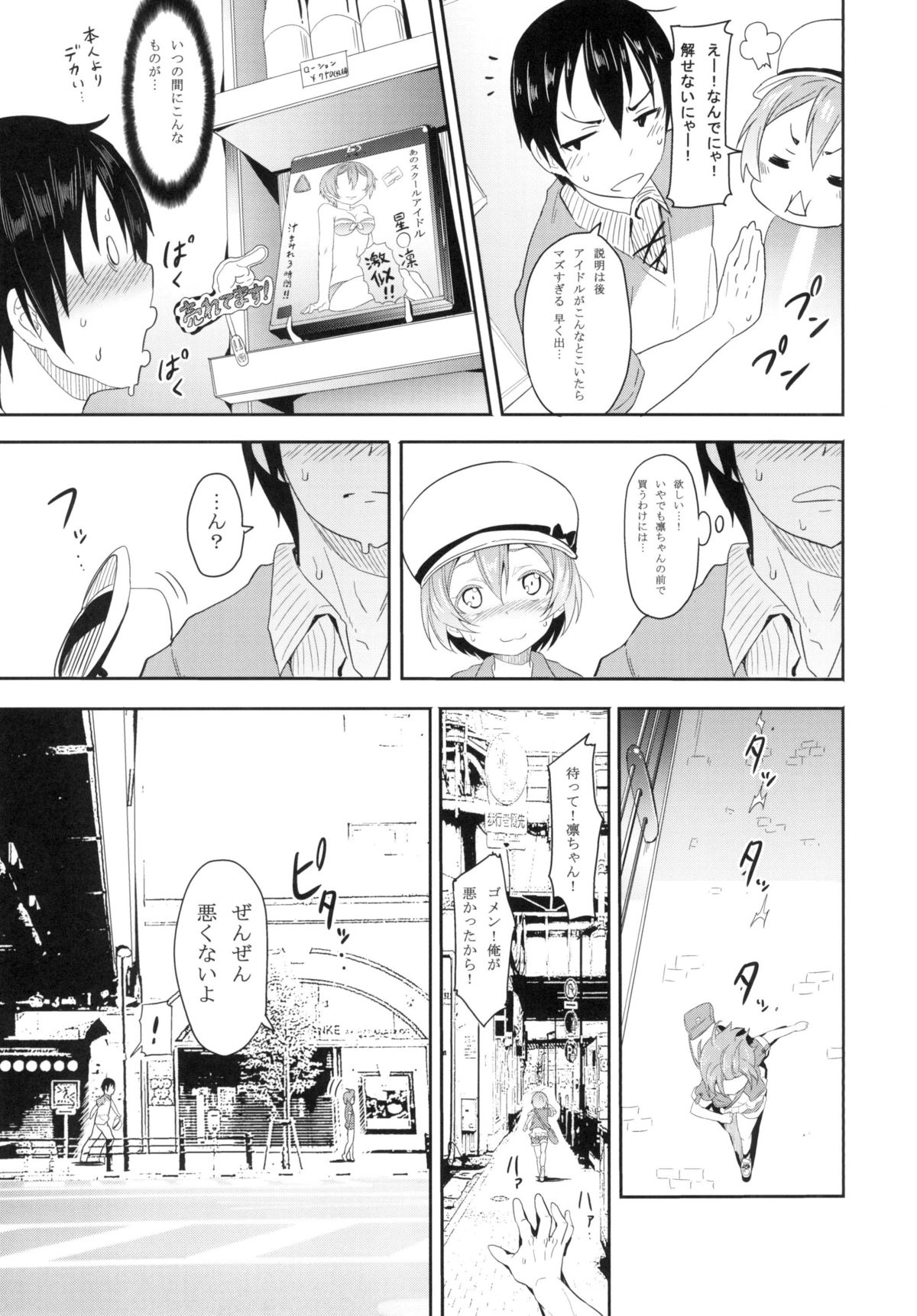 [Studio Wolt (Wolt)] Rin-chan to Issho. (Love Live!) [Digital] page 5 full
