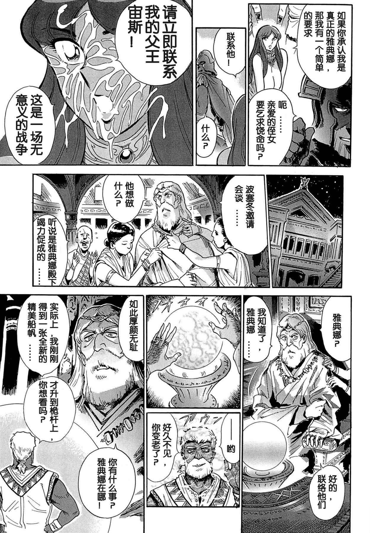 [Yosuteinu] Greece Crisis! - The Crisis of Greece Ch. 1 (COMIC Aun 2012-11) [Chinese] [假小子汉化] page 23 full