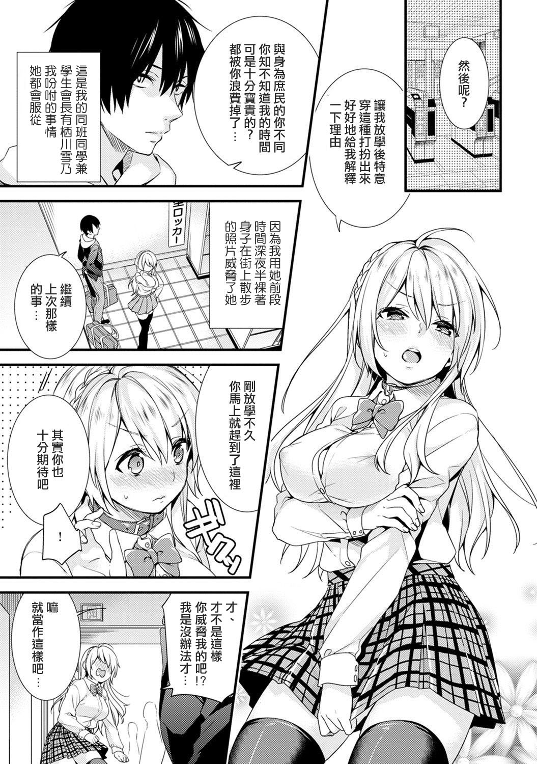 [sorani] Gakuen no Ojou-sama ga Roshutsukyou no Dohentai datta Hanashi Ch. 2 (COMIC Ananga Ranga Vol.19 ) [Chinese] [文雅人汉化组] [Digital] page 2 full