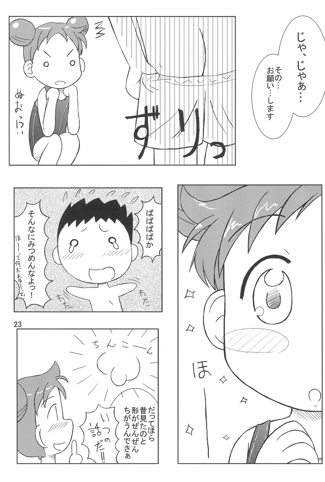 (C64) [Kanmidokoro USB (Furiri)] Wirbelwind (Ojamajo Doremi) page 23 full