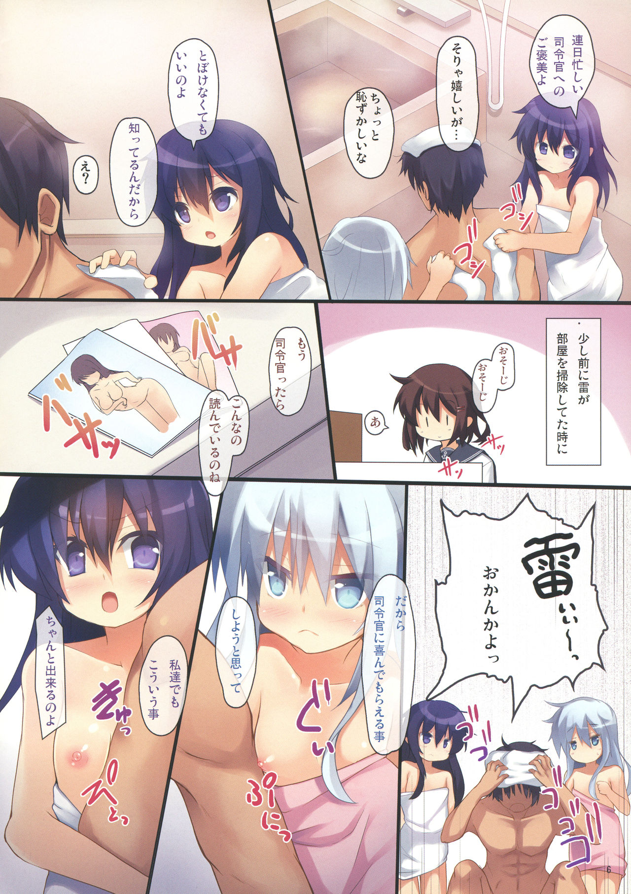 (COMIC1☆8) [Windtone (Safi)] Shimai Collection (Kantai Collection -KanColle-) page 5 full