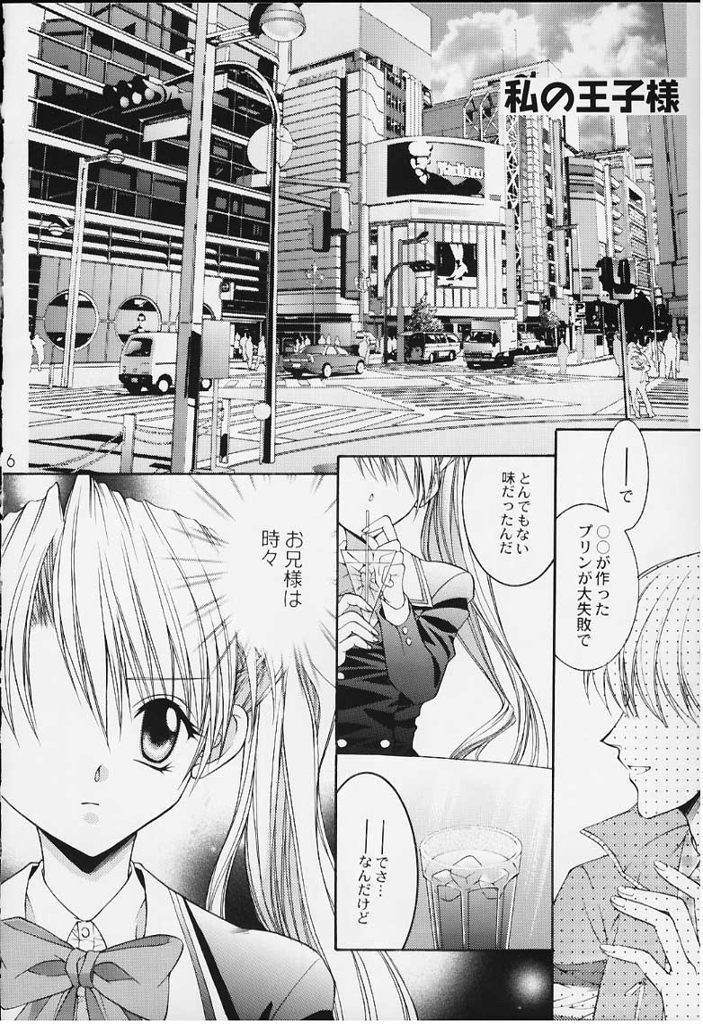[NEKOMIYA (Nekomi Haruto)] 12 cuties (Sister Princess) page 4 full