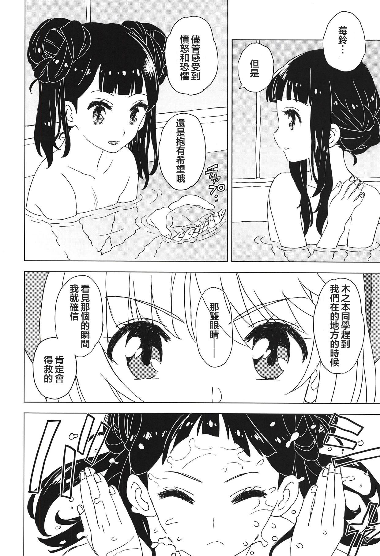 [MURDERHOUSE (Workaholic)] Geki 2 Gojitsu Banashi (Cardcaptor Sakura) [Chinese] [沒有漢化] [2018-09-02] page 16 full