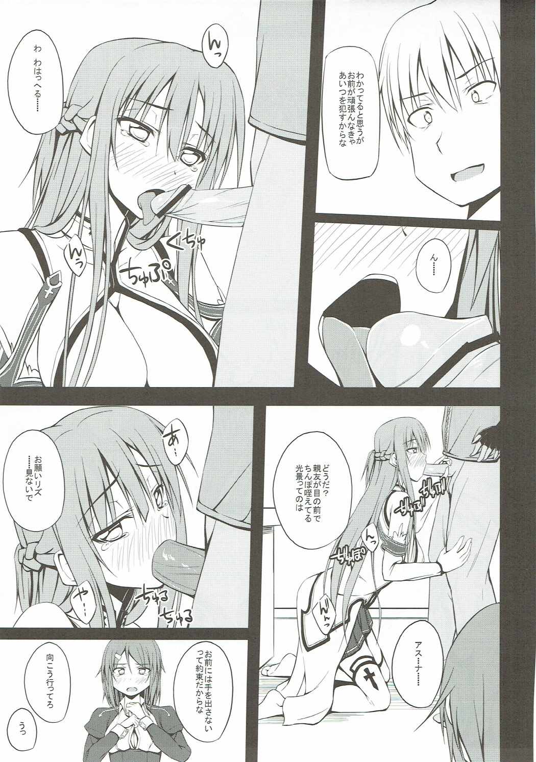 (C82) [shakestyle (ShAKe)] SLAVE ASUNA ONLINE (Sword Art Online) page 8 full