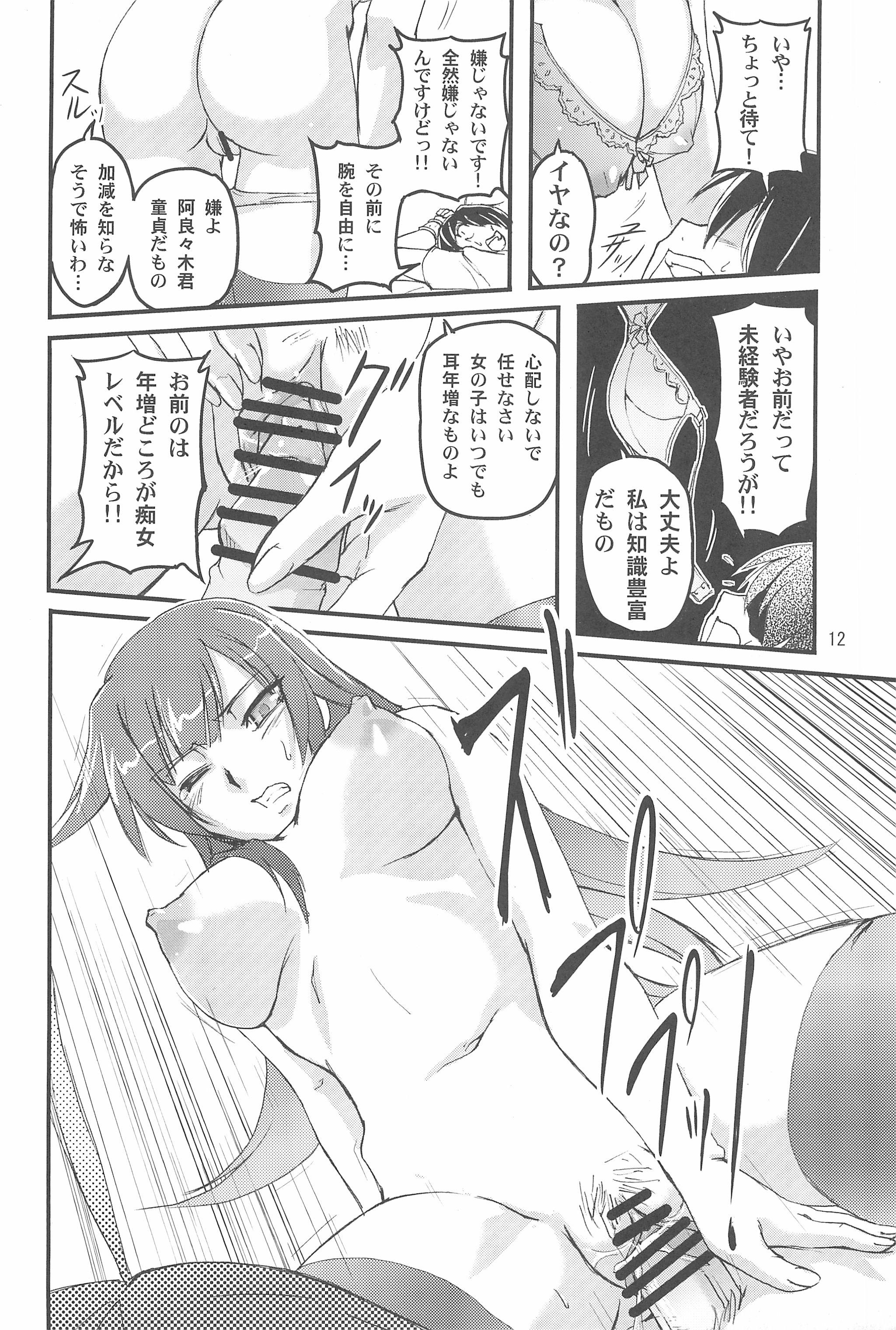 (C77) [Joukitei (Urase Shioji)] Zekka Bijin (Bakemonogatari) page 12 full