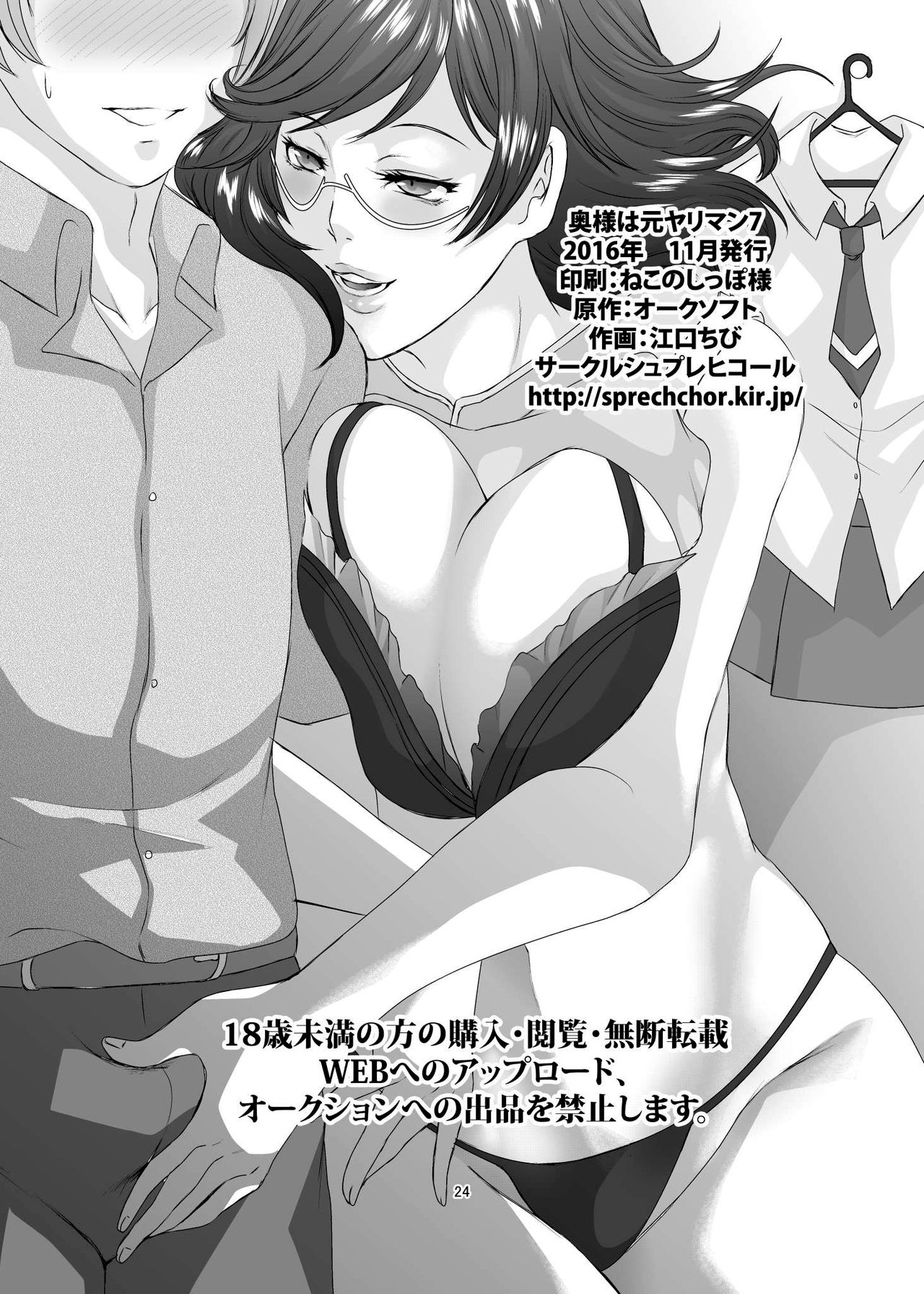 [Sprechchor (Eguchi Chibi)] Oku-sama wa Moto Yariman -Besluted- 7 | These Women Were Former Sluts -Besluted- 7 [English] [Doujins.com] [Digital] page 25 full