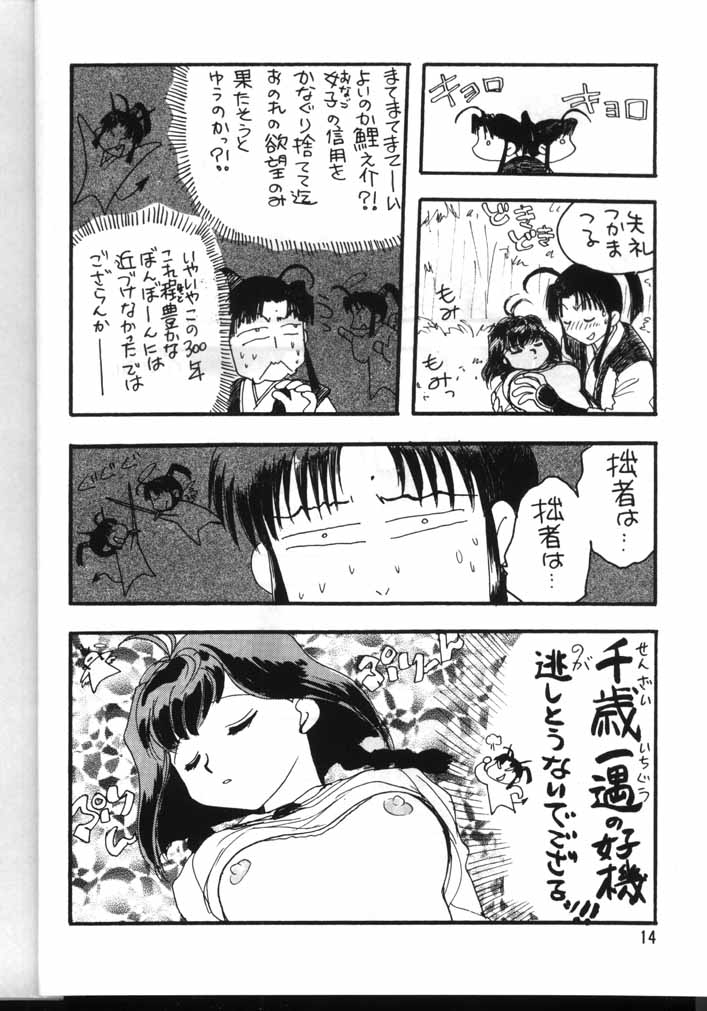 (C56) [Team Plus-Y (Various)] PLUS-Y Vol. 24 (Various) page 13 full