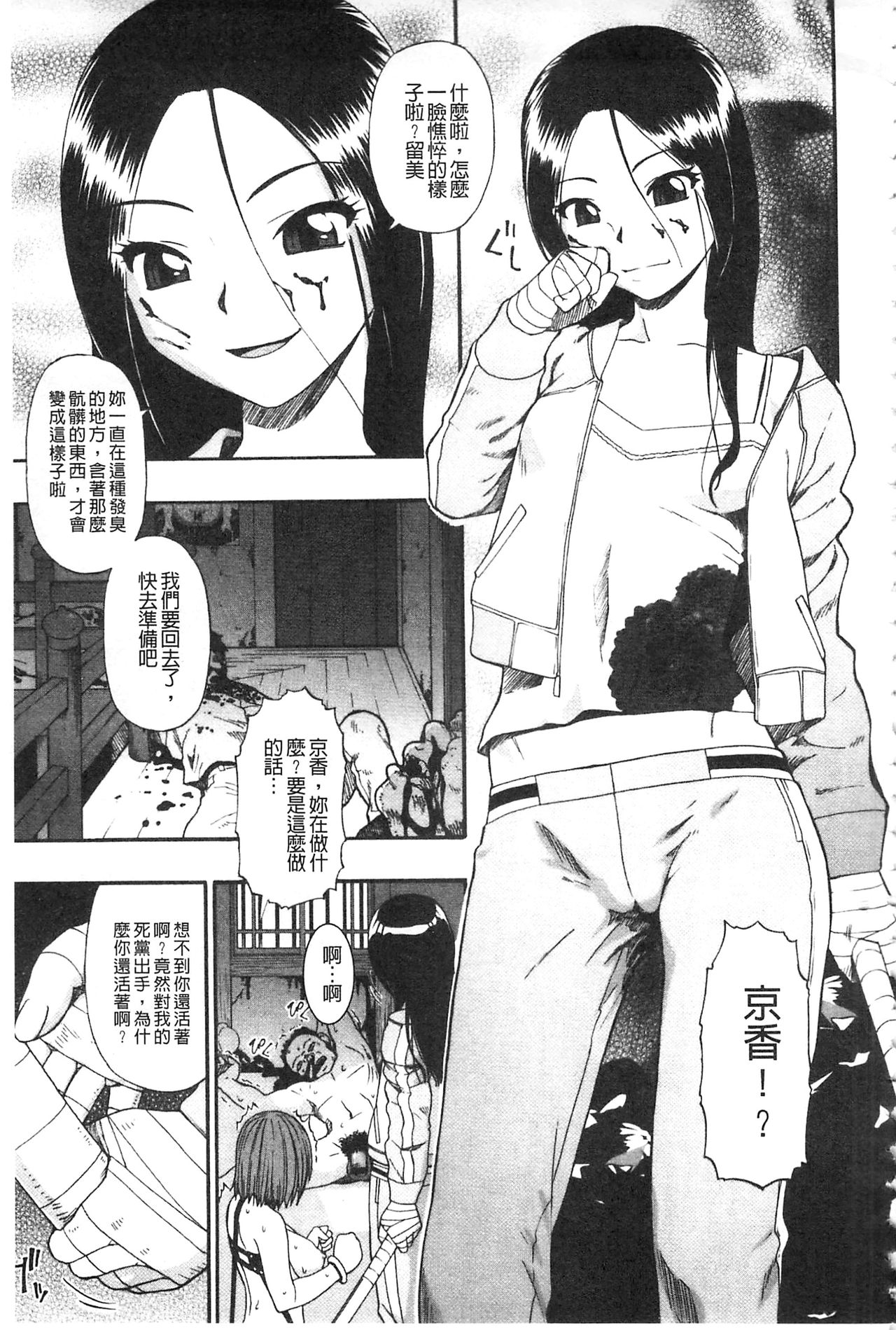 [Oyster] Nikuana Kukai [Chinese] page 32 full