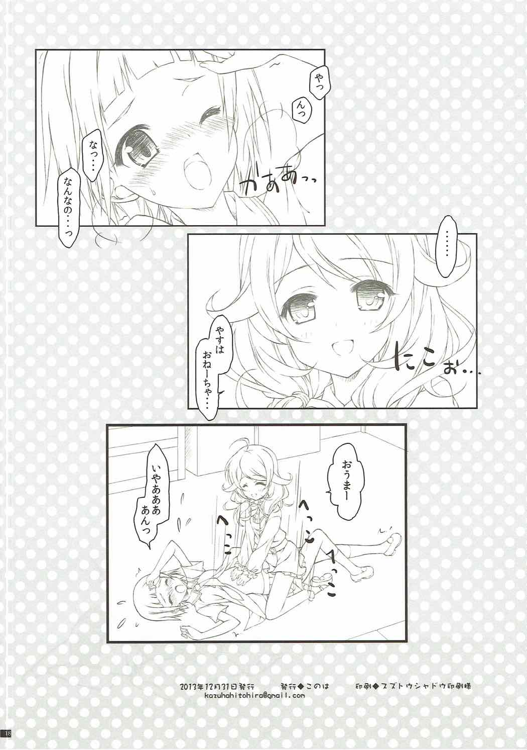 (C85) [Konoha (Hotei Kazuha)] Susume! Yarisugi Sanae-san (THE IDOLM@STER CINDERELLA GIRLS) page 17 full