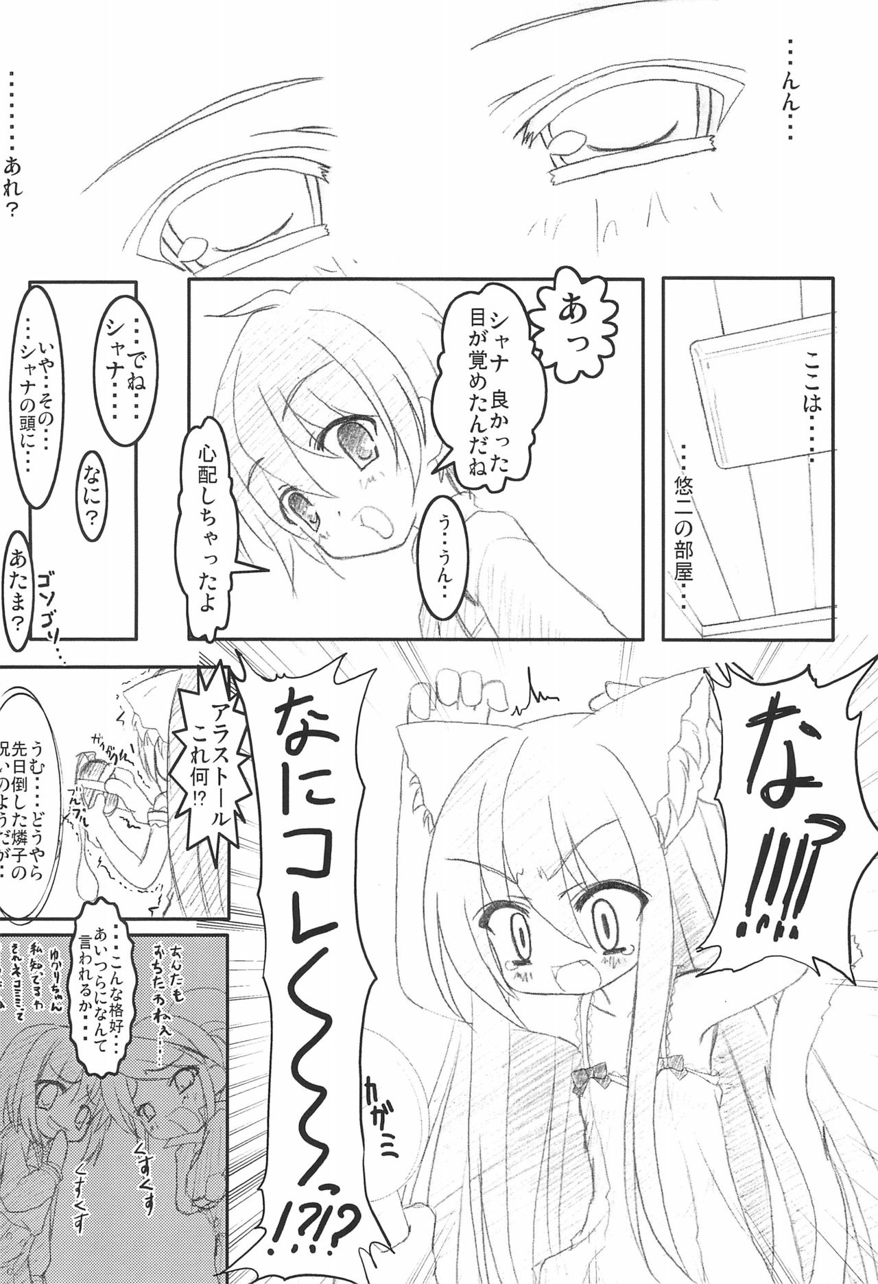 (Suteki Kuukan 2) [CAT scratch (Suzu Kazumi)] Nekomimi no Fureimuheizu (Shakugan no Shana) page 6 full