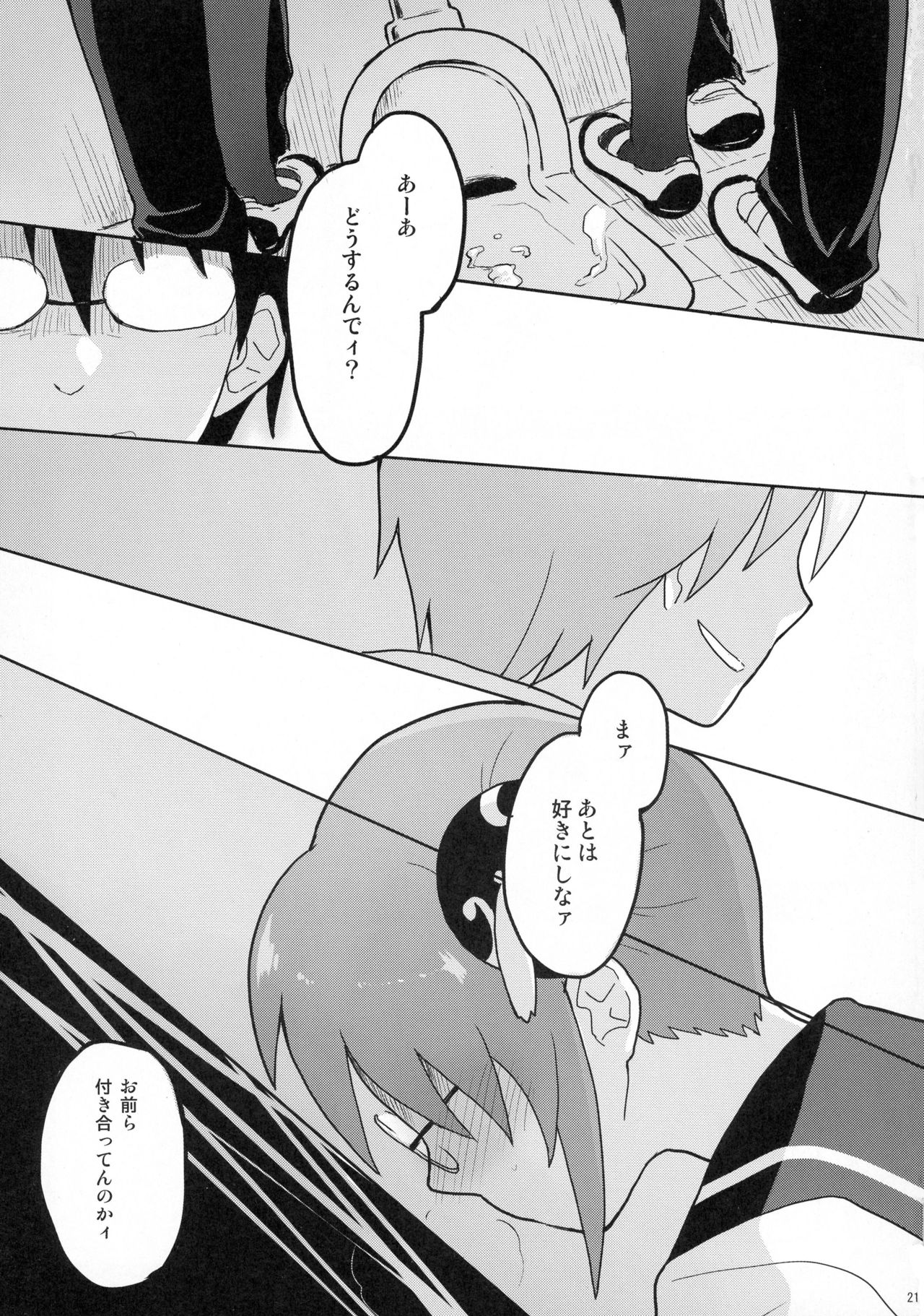 (C88) [MIRAGE CAT (Suika Soda)] CHILDHOOD (Gintama) page 23 full
