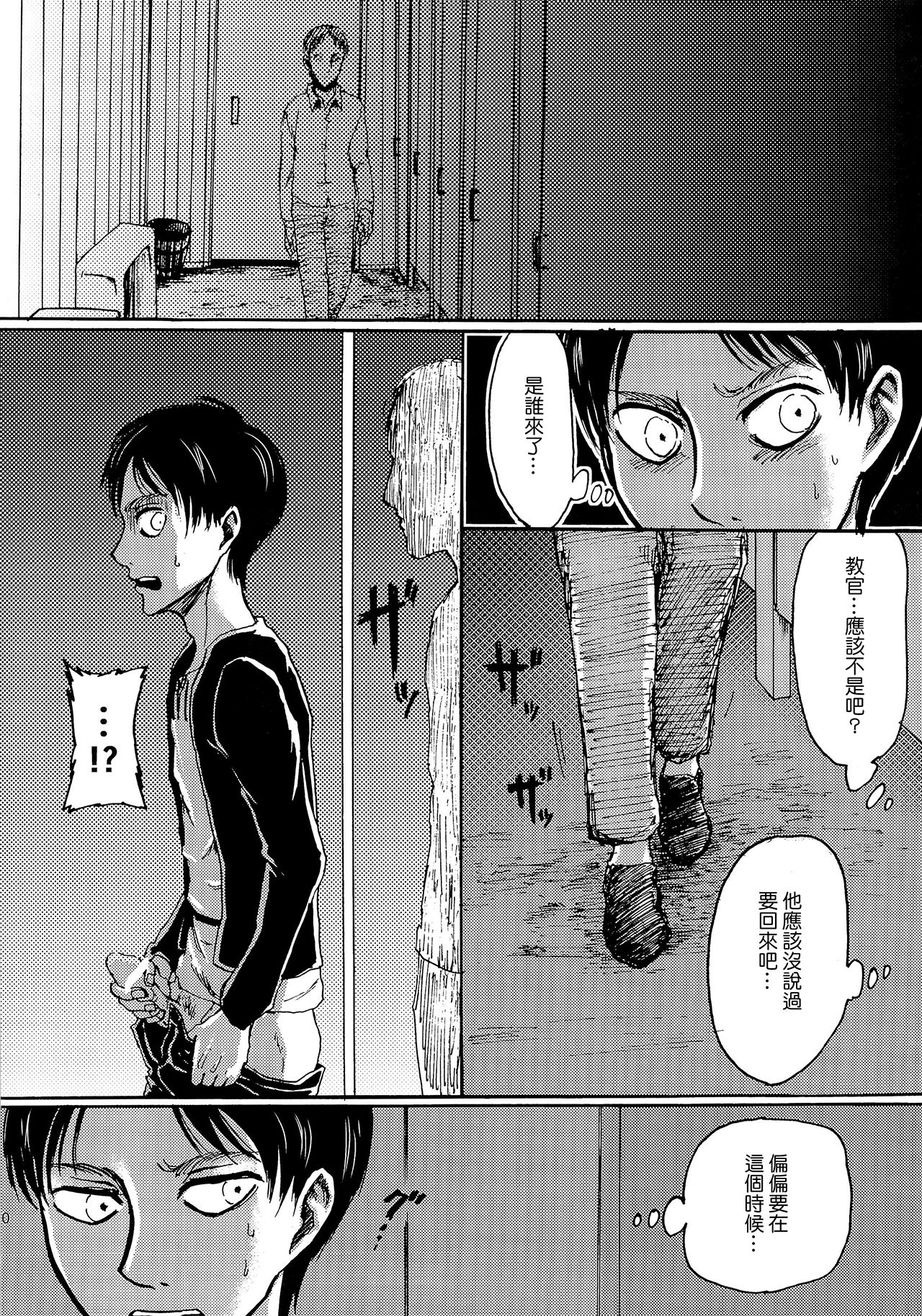 (Dai 5 Kai Hekigai Chousa Haku) [Mithril Sword (Sawyer)] Yappa Homo Janee ka! (Shingeki no Kyojin)(Chinese) page 10 full