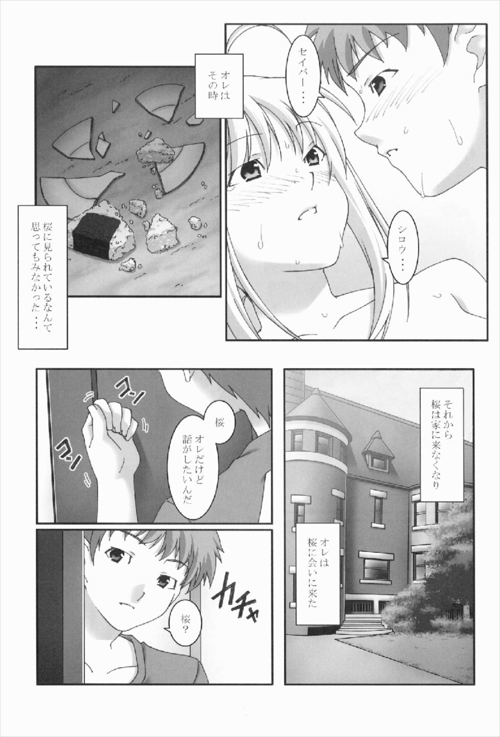 (C74) [Kumatyu Bokujou (Kumatyu)] Anata no Soba ni Itai kara Vol. 3 (Fate/stay night) page 9 full