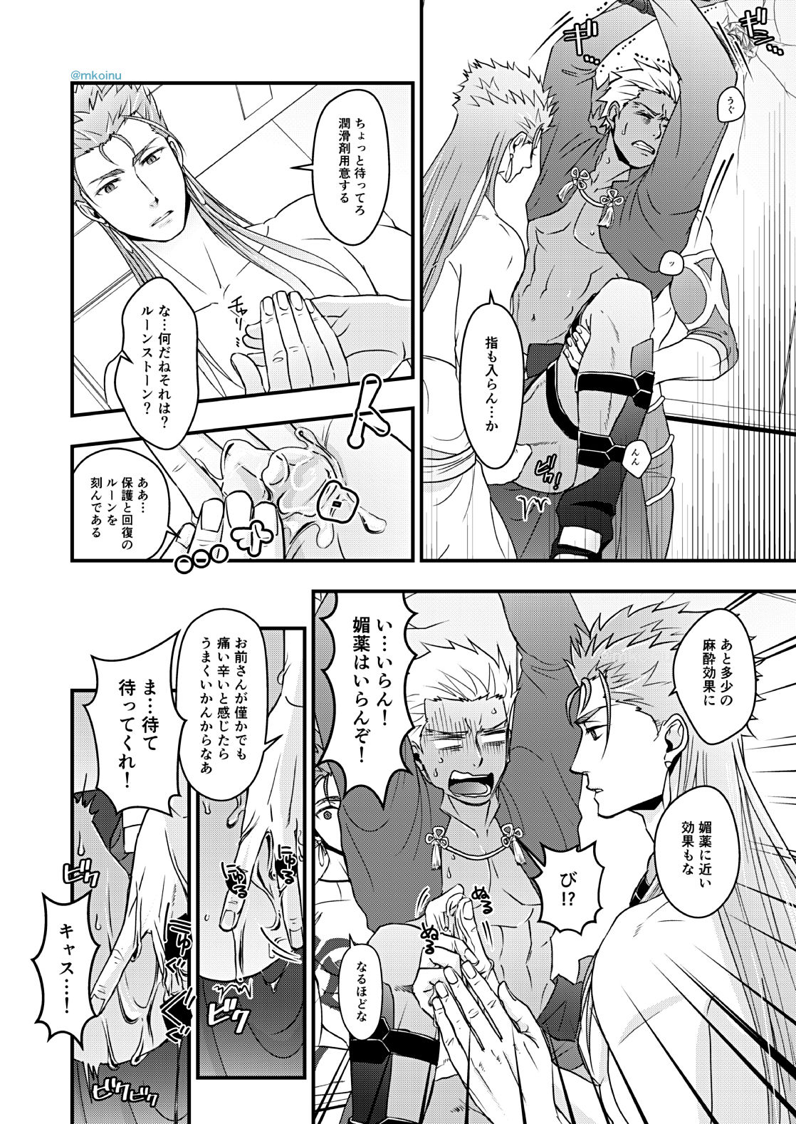 [HI→BOY (Koinu)] Majutsushi to Yumihei to Kousokugu (Fate/Grand Order) [Digital] page 19 full