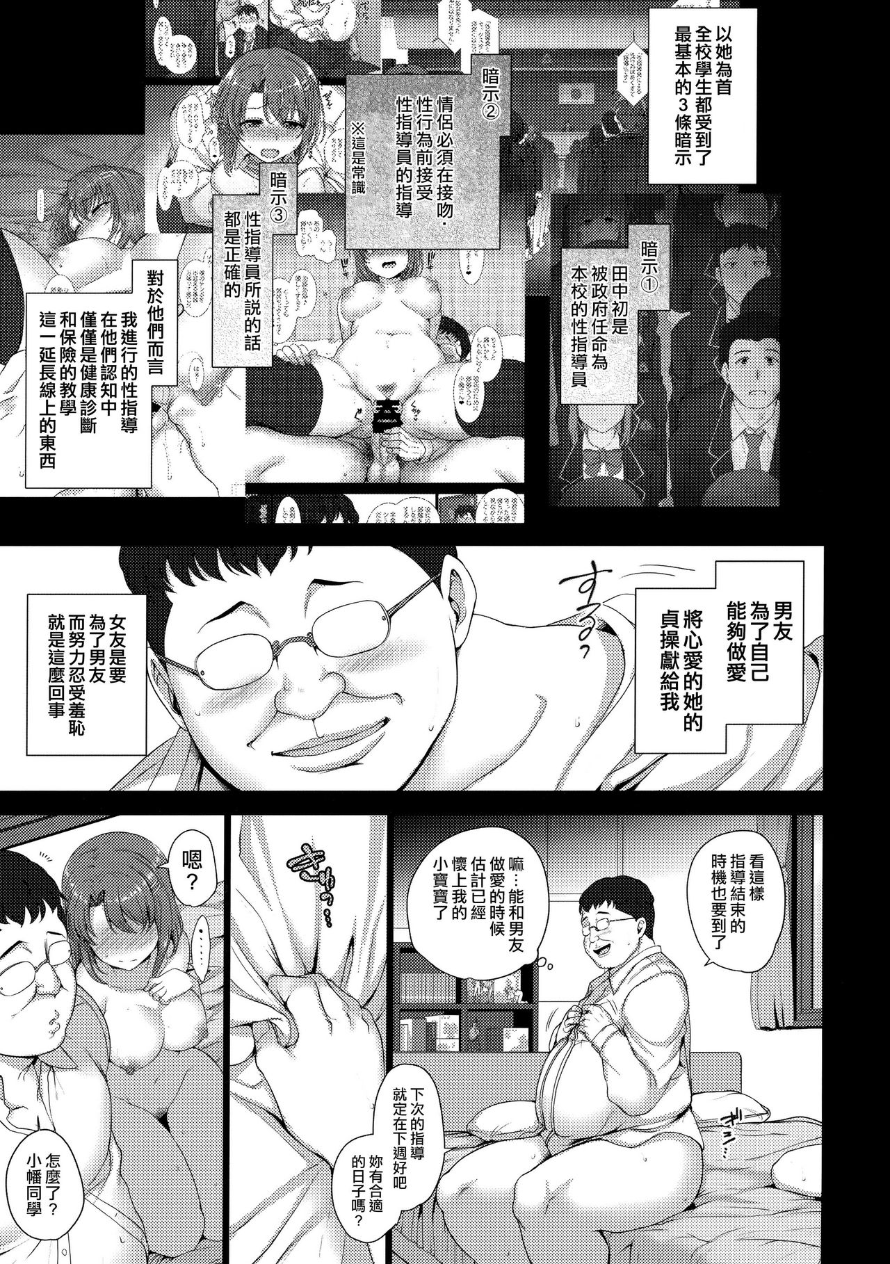 (C97) [50on! (Aiue Oka)] Saimin Seishidou Soushuuhen 1 [Chinese] [空中貓個人製作 & 不咕鸟汉化组] page 41 full