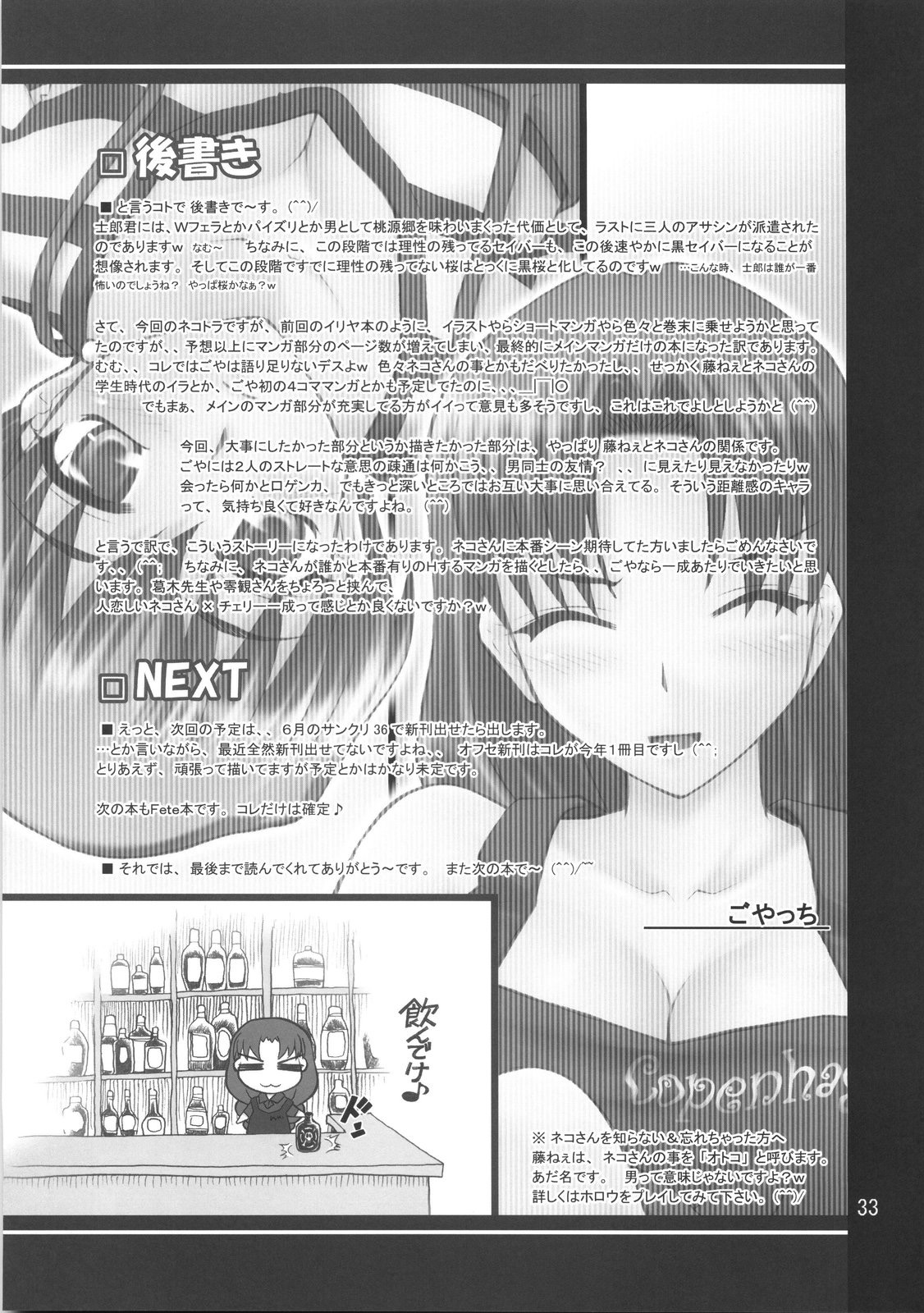 (COMIC1☆01) [PURIMONO (Goyac)] Nekotora -Nekoka no Oneesan wa Suki desu ka?- (Fate/hollow ataraxia) page 32 full