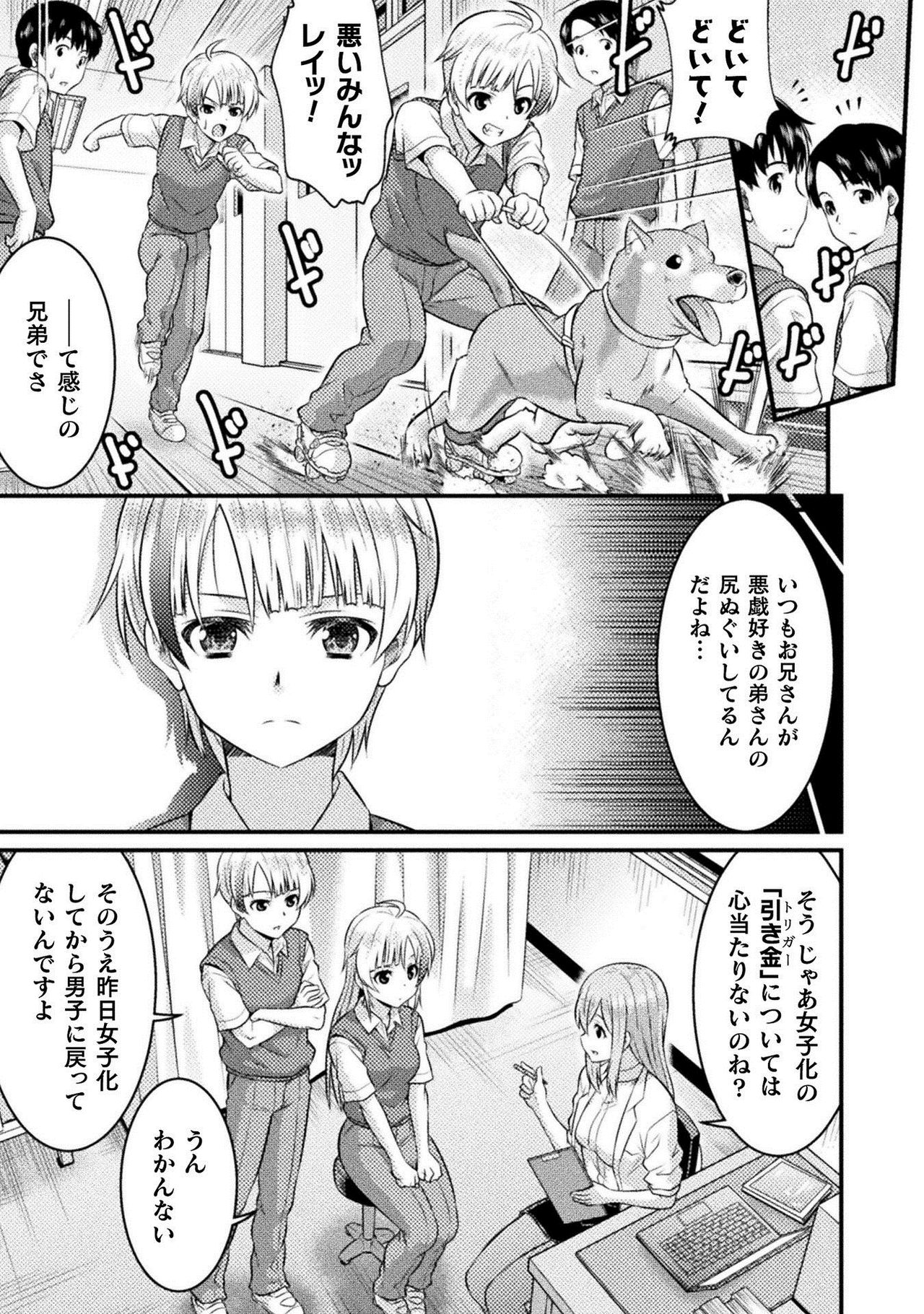 TS学園の日常 第5話 君は僕の合わせ鏡 page 7 full