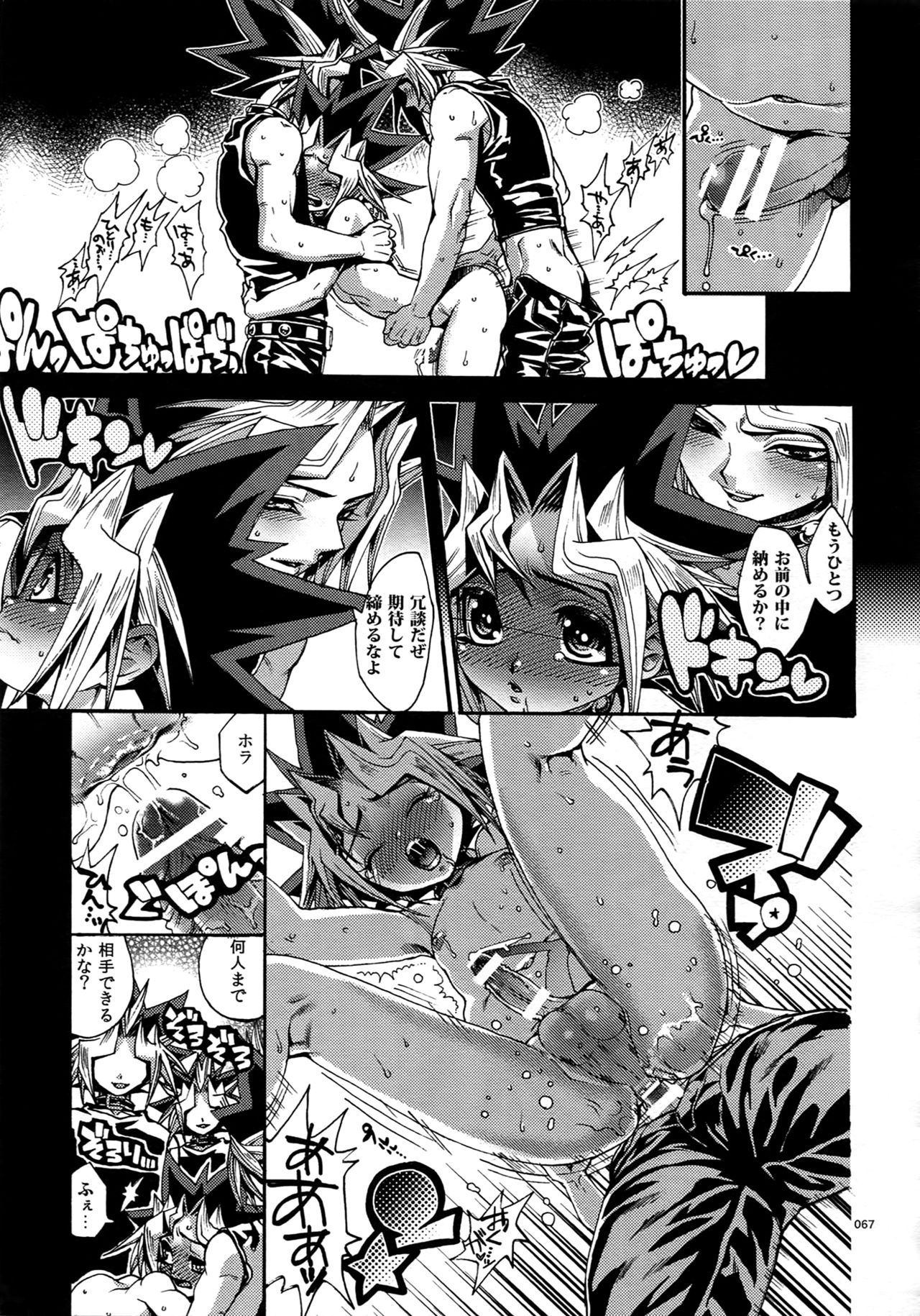 (C90) [Quartzshow (hari)] RE:WW5 Yami-Hyou Sairoku-Shuu (Yu-Gi-Oh!) page 67 full