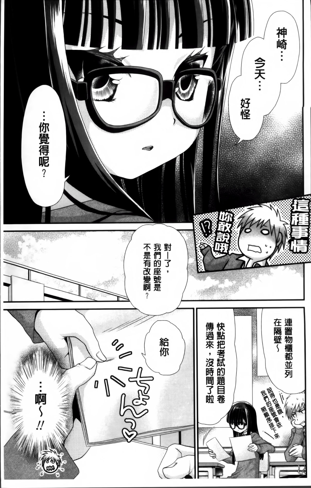 [Sanada Rin] Ano ne, Watashi ne [Chinese] page 16 full