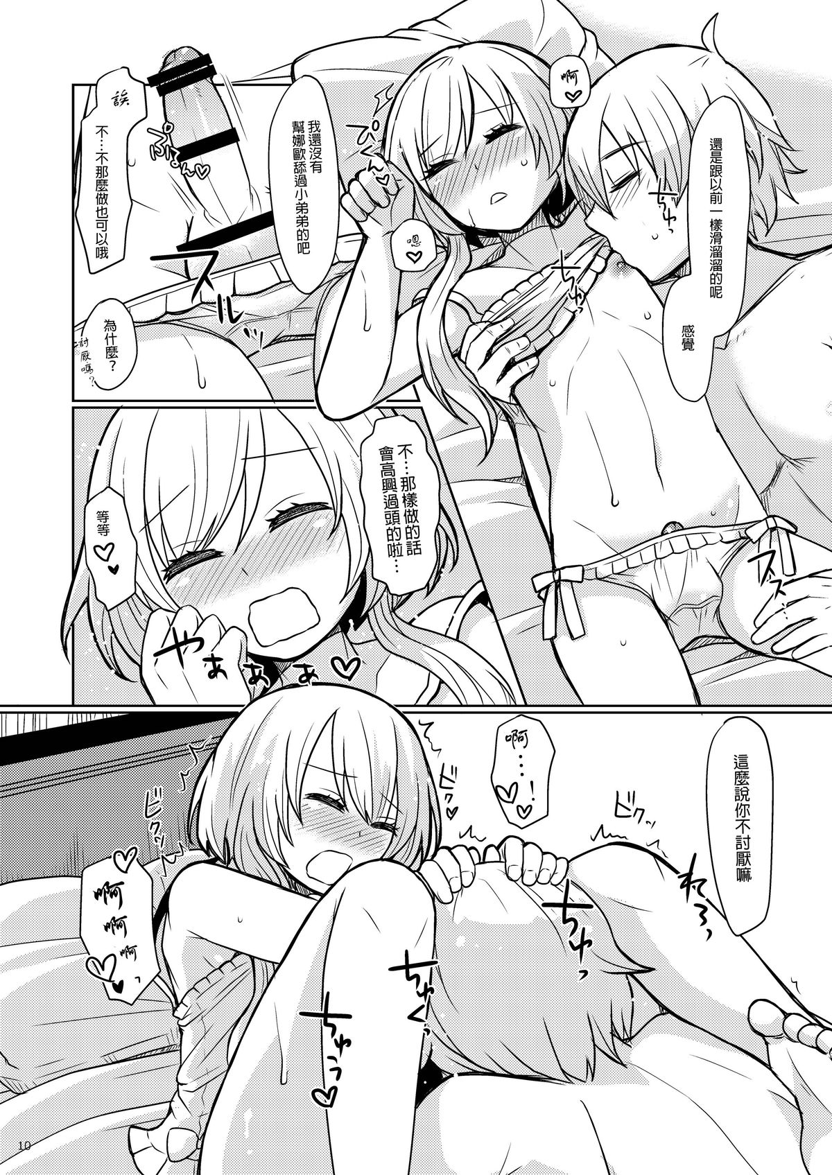 [P-ME (Sakai Ringo)] Oniichan no Oyomesan [Chinese] [銀人個人漢化] [Digital] page 10 full