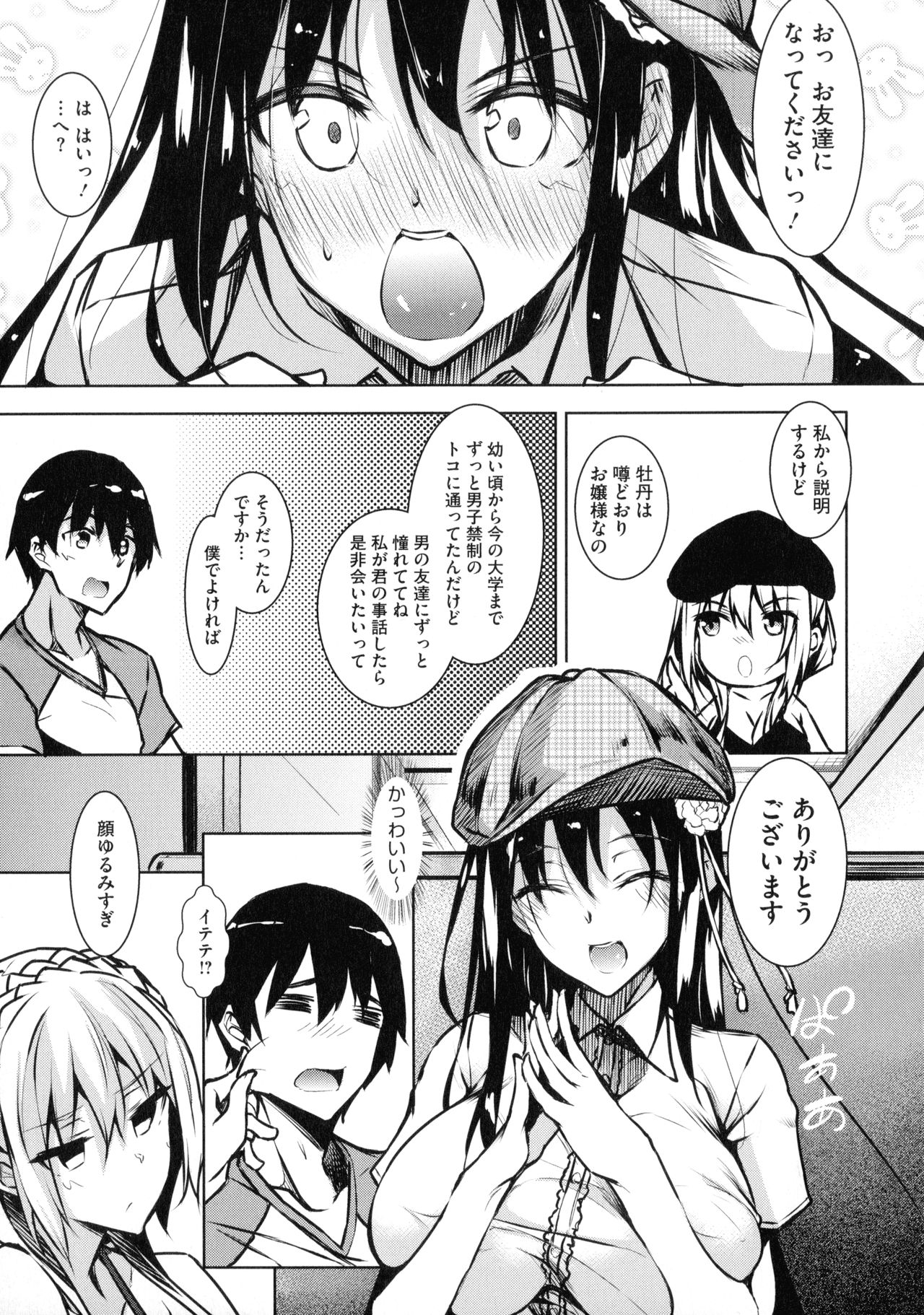[Fukuyama Naoto] Milk Mamire page 41 full