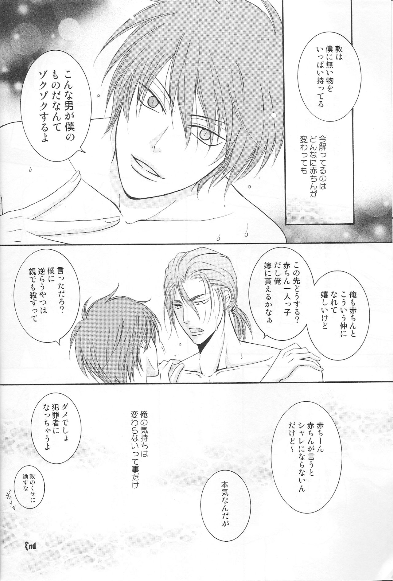 (C84) [B.S CO; (Aozora Aoi)] Atsushi-kun no Suki na Mono (Kuroko no Basuke) page 23 full