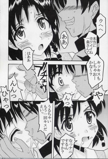 (C67) [St. Rio (Kitty)] Nakadashi Scramble 5 (School Rumble) - page 38