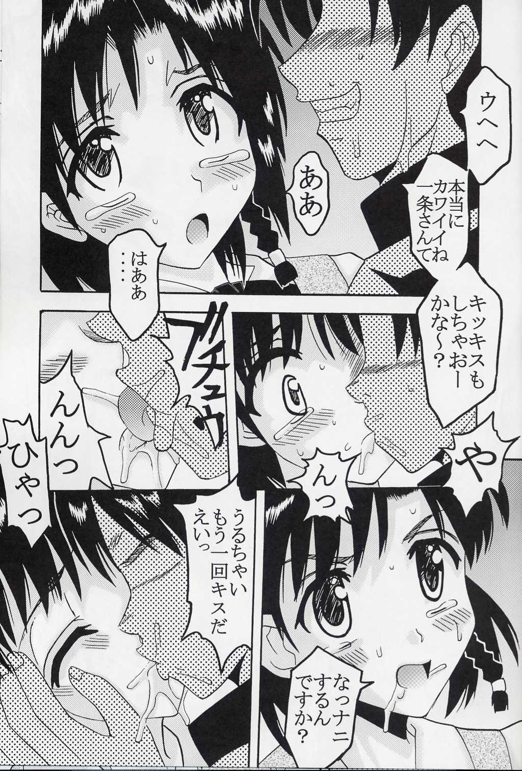 (C67) [St. Rio (Kitty)] Nakadashi Scramble 5 (School Rumble) page 38 full
