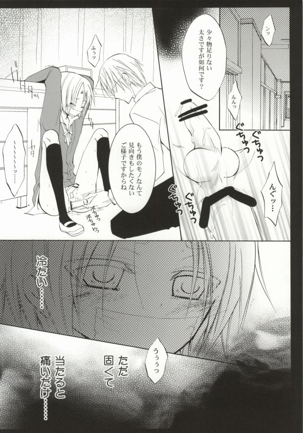 (C79) [La*Pis (Kuya Wataru)] Ueta Wanko ni Goyoujin! (Inu X Boku SS) page 14 full