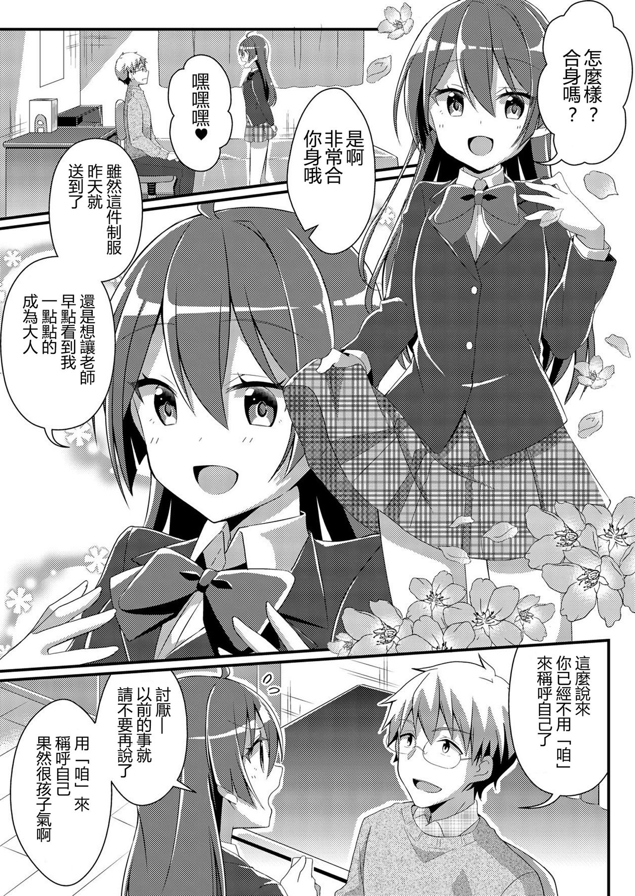 [TSF no F (NOMU)] Toshiue e no Doukei (TSF no F no Hon Toshi no Sa Set) [Chinese] [小牧個人漢化] page 33 full