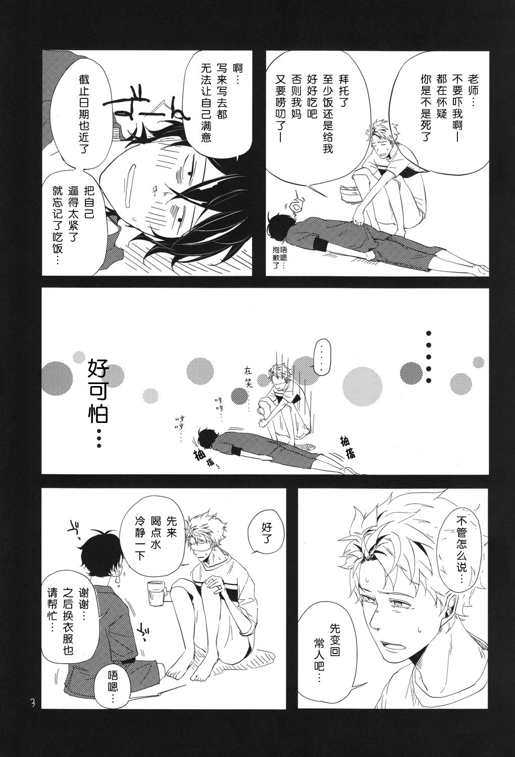 (C86) [trip out (Youjin)] Mata ashita de sekai ga kawaru (Barakamon) [Chinese] [CE家族社] page 4 full