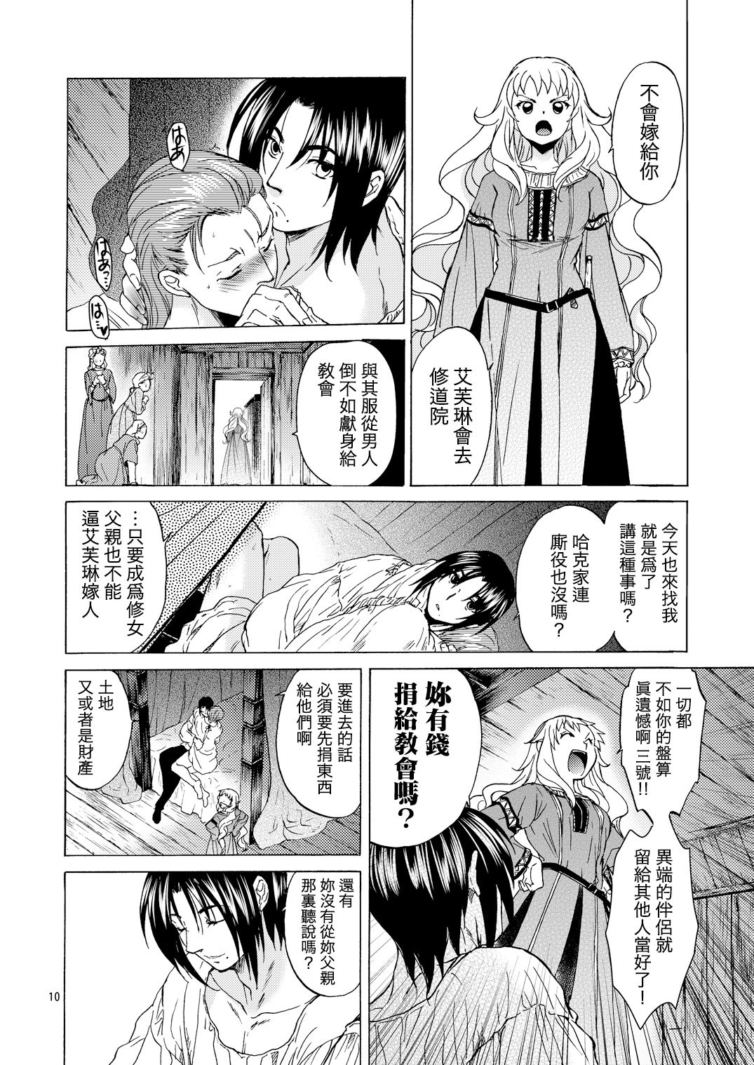 [Toko-ya (HEIZO, Kitoen)] Saint Foire Festival/eve Evelyn [Chinese] [虎斑木菟漢化] [Digital] page 9 full