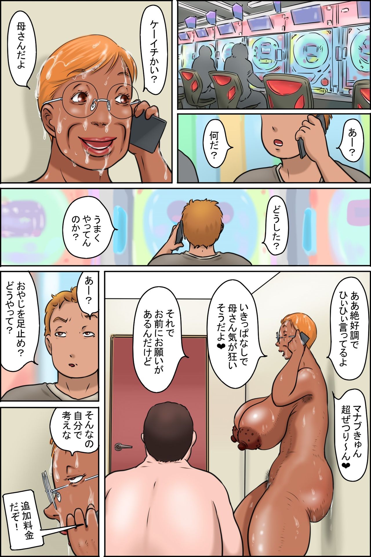 [Zenmai Kourogi] Classmate no Hahaoya ga Monster page 37 full