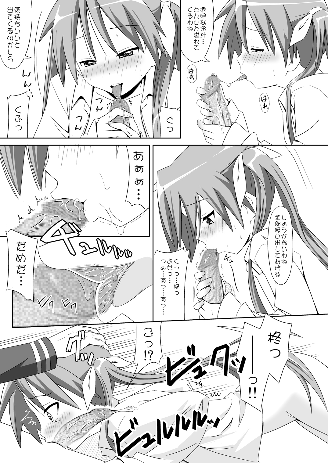 [Santouhei Shidan (Satou Santouhei)] Alcohol wa Nousaibou o Hakai Suru (Lucky Star) [Digital] page 18 full