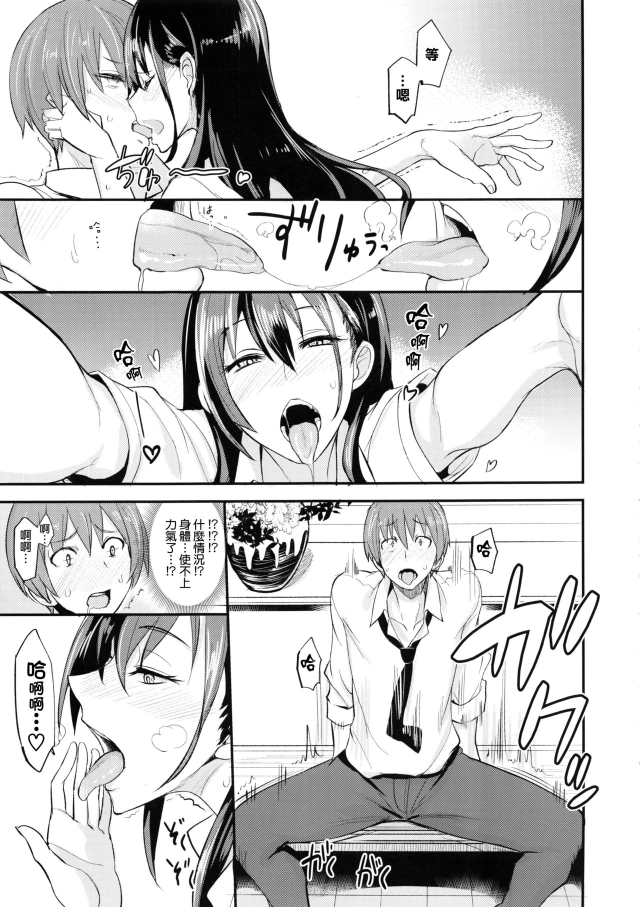 (C92) [Majimeya (isao)] PHEROMOMANIA Vol. 1 Kanzenban [Chinese] [无毒汉化组] page 13 full