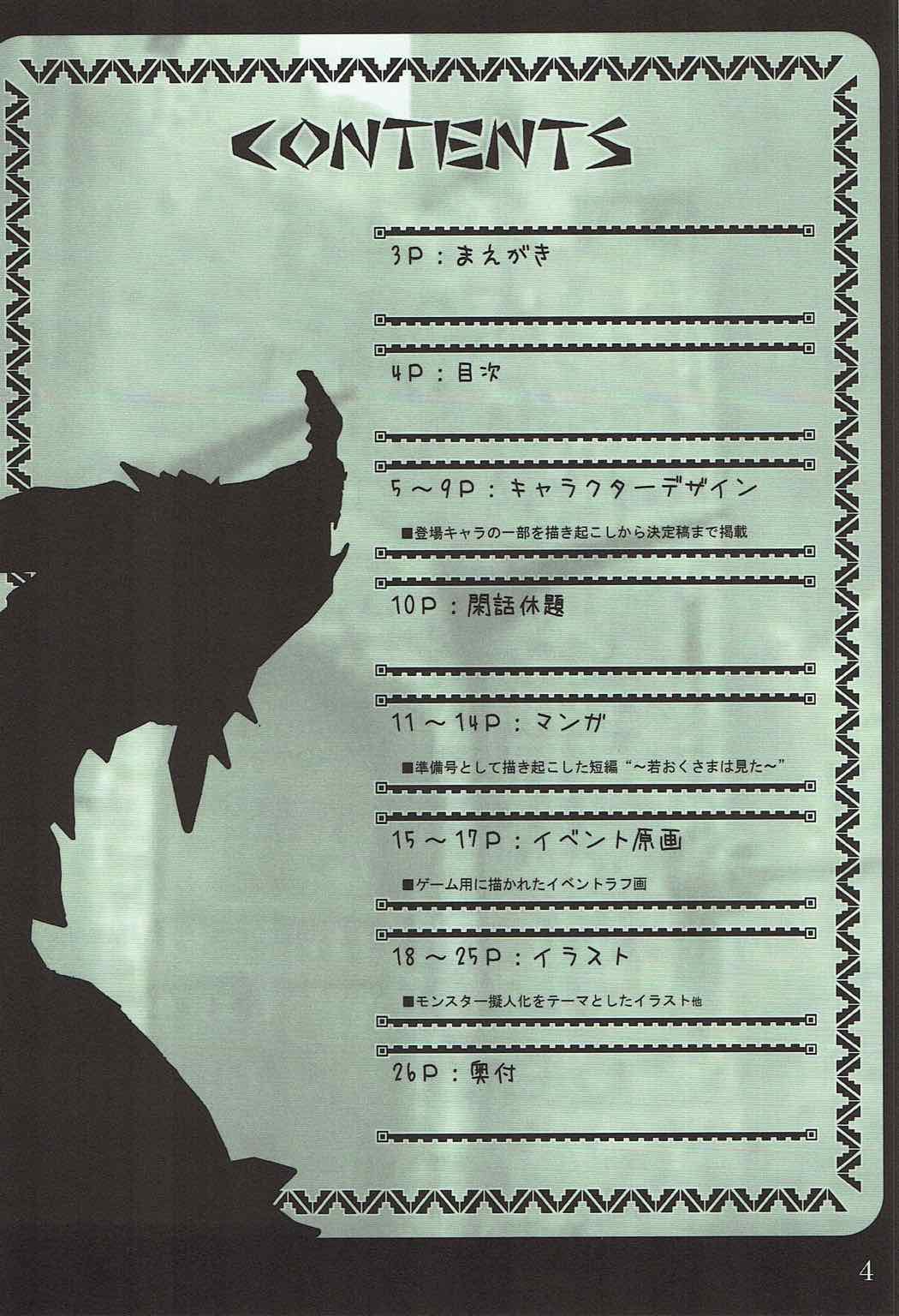 [睦月堂(池田靖宏)] おくさまは岩山龍‐じょうずに嫁げました～♪ (モンスターハンター) page 3 full