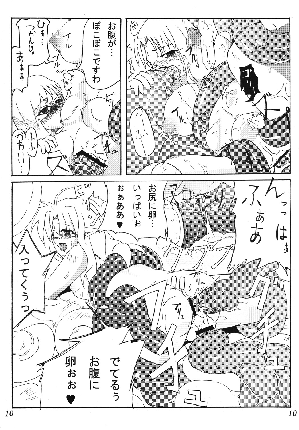 [Hakusyoku Miminagaten (Ameo)] Syoku 1+2 page 12 full