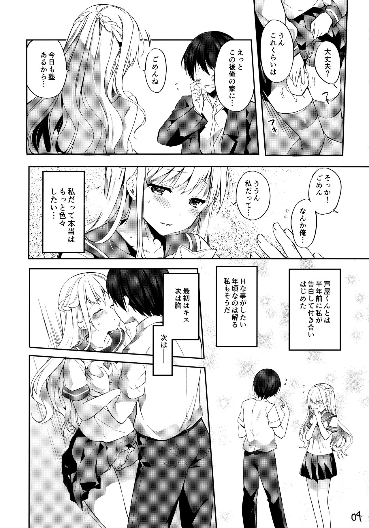 (C93) [witch's marionette (Itou Nanami)] Kimi to Tsunagaritai page 3 full