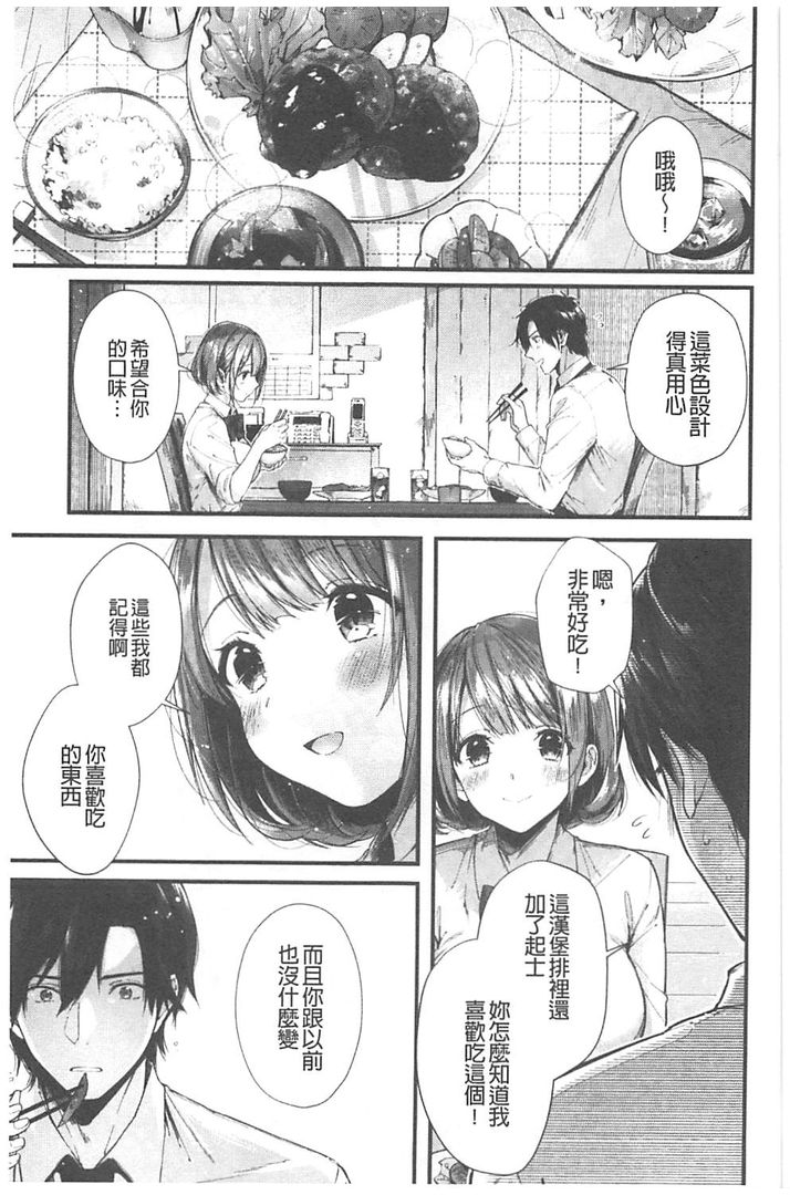 [Suihei Sen] Kiss Hug | 親親抱抱 [Chinese] page 8 full