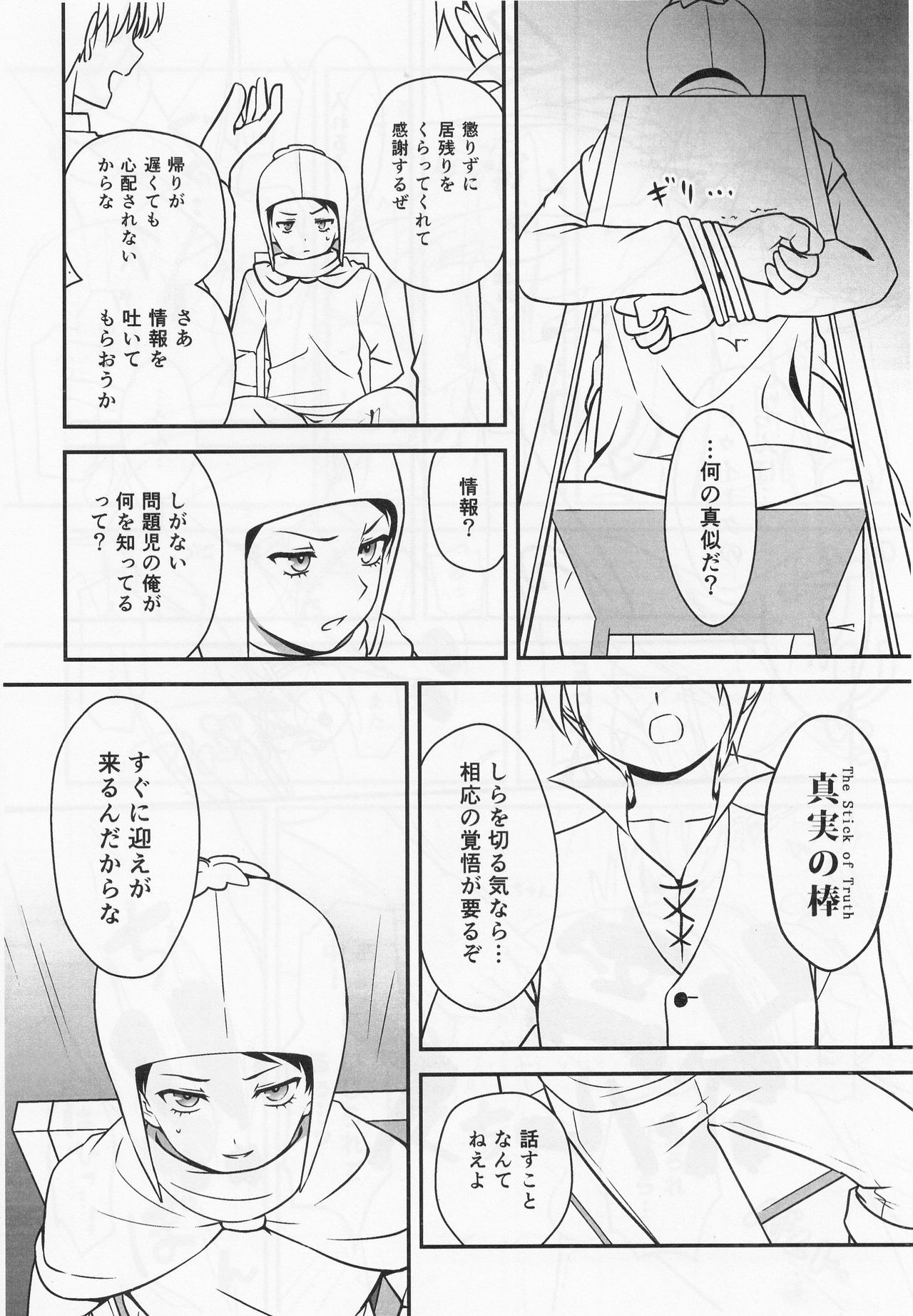 (HaruCC19) [The Southeast (Kaname Saino)] Gokko Asobi (South Park) page 11 full