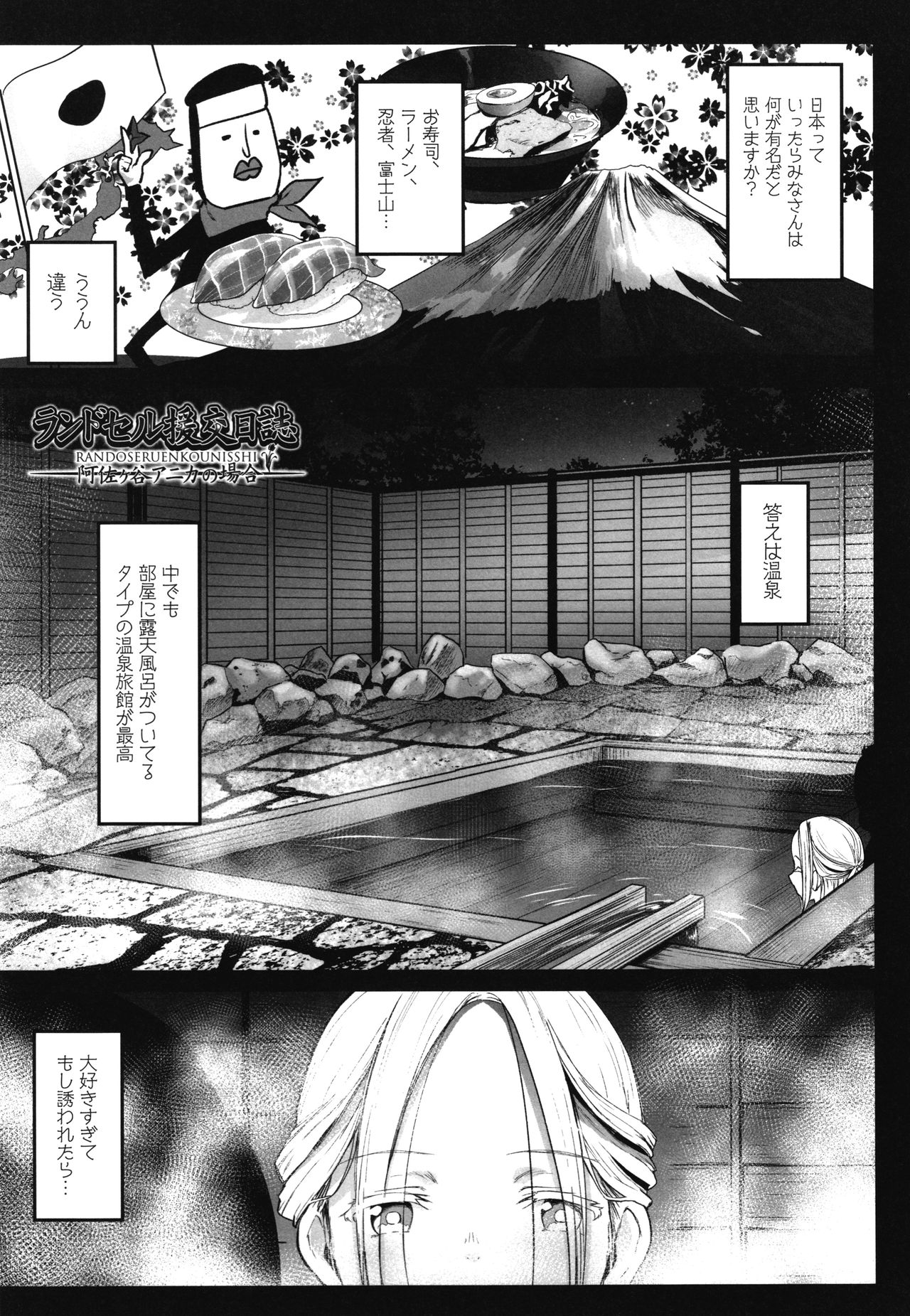 [Kowareta Radio] JS Enkou Nisshi page 28 full