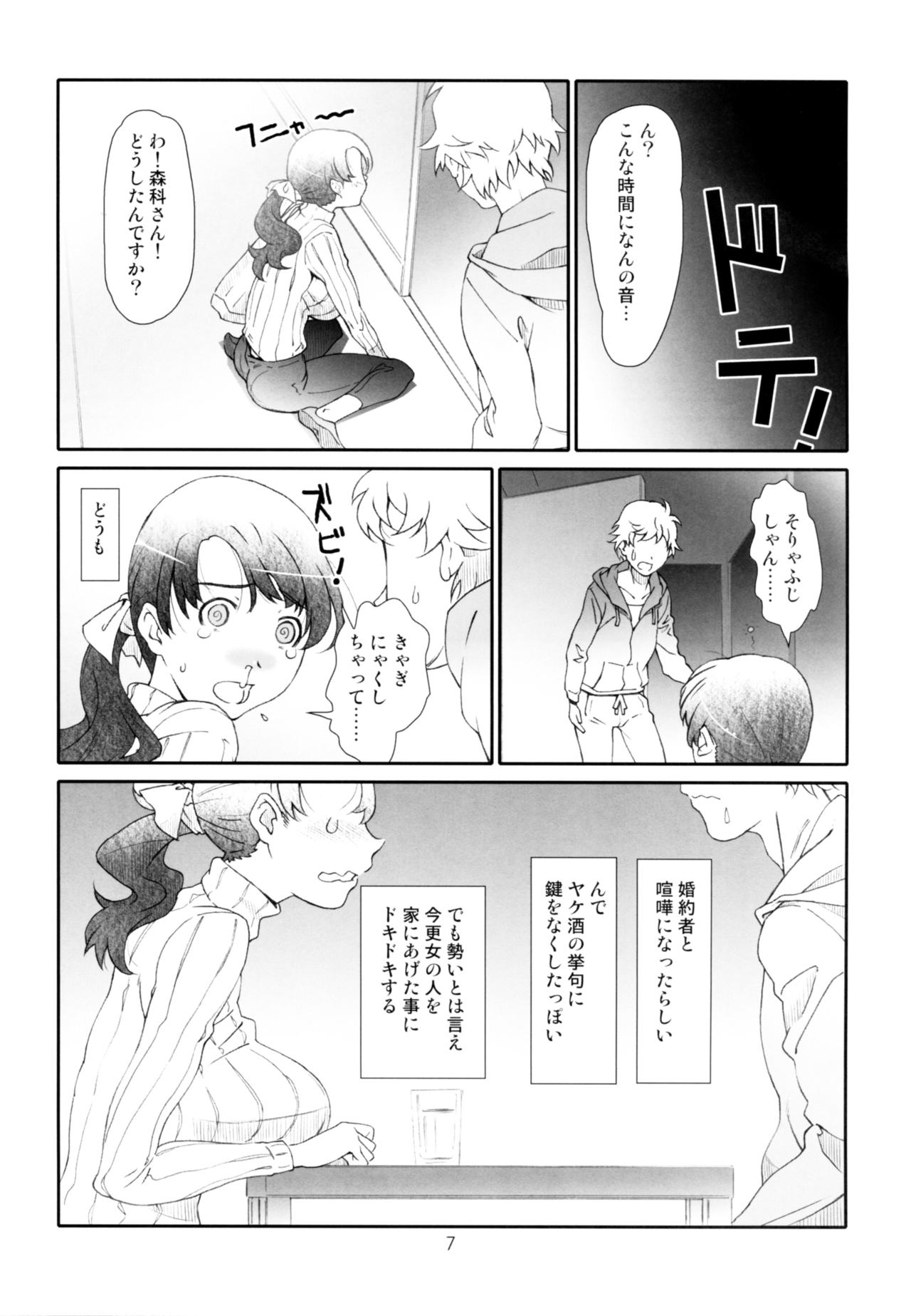 [Studio N.BALL (Haritama Hiroki)] Ayashii, Rinjin page 7 full