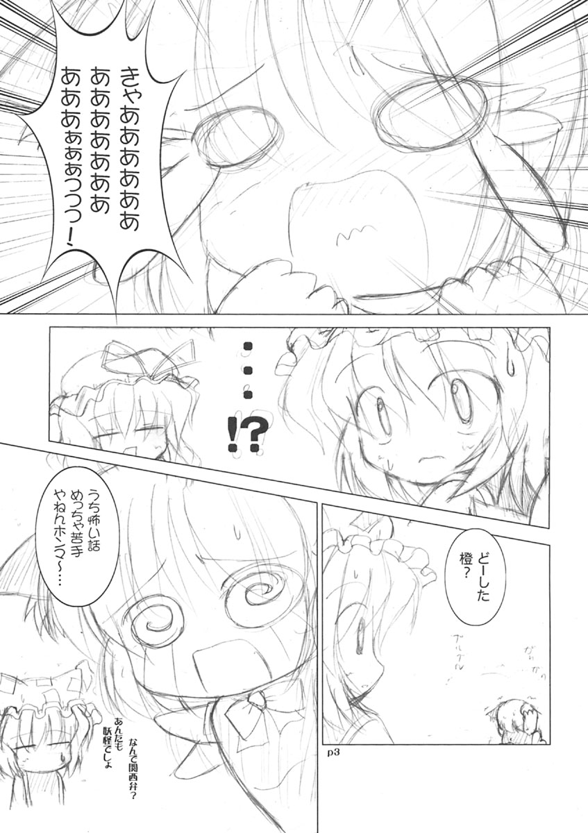 (C67) [GROUND-Zero (Inui)] Meikyou Shisui (Touhou Project) page 4 full