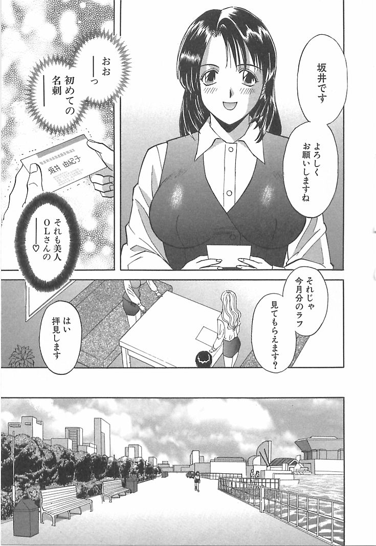 [Kawamori Misaki] Oneesama ni onegai! Vol 1 page 31 full
