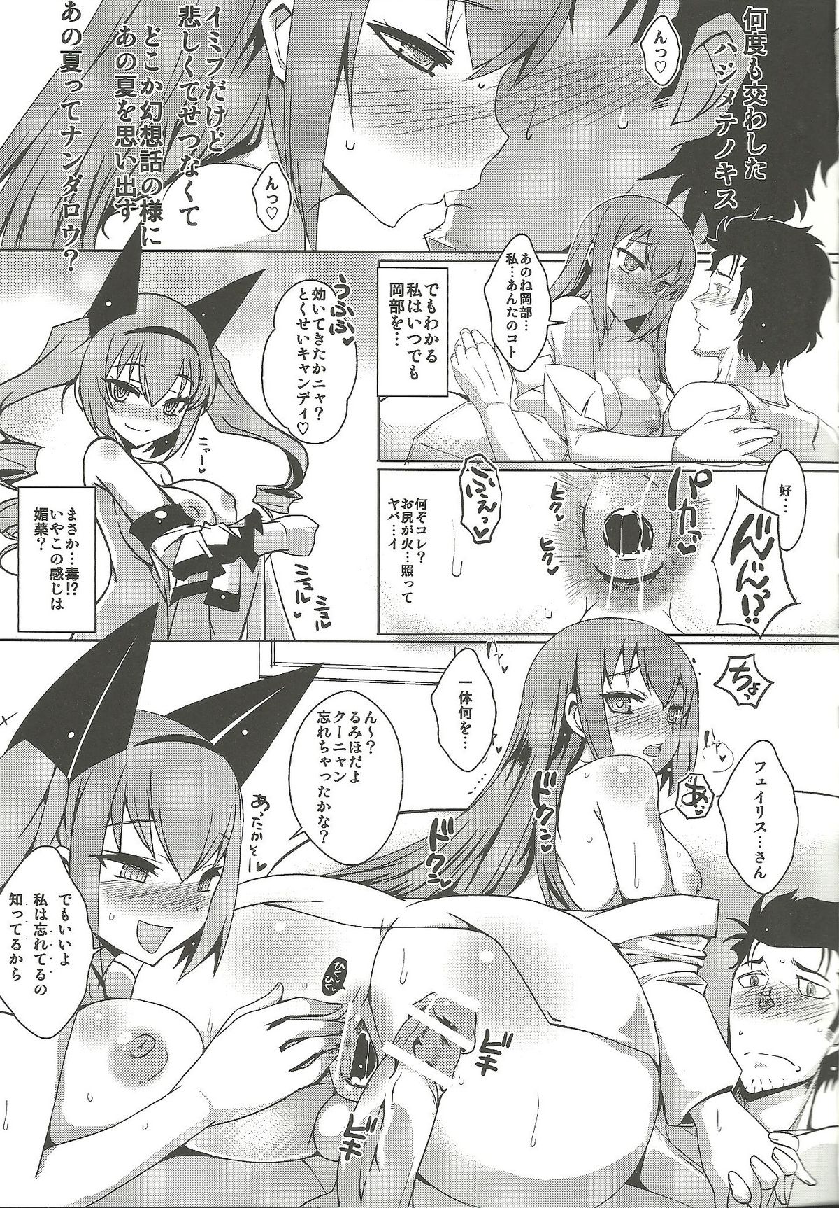 (C84) [YOMOTUHIRASAKA, HINA*CAN (bbsacon, hinako yui)] Kenjin Chijou no Sodoministers (Steins;Gate) page 14 full